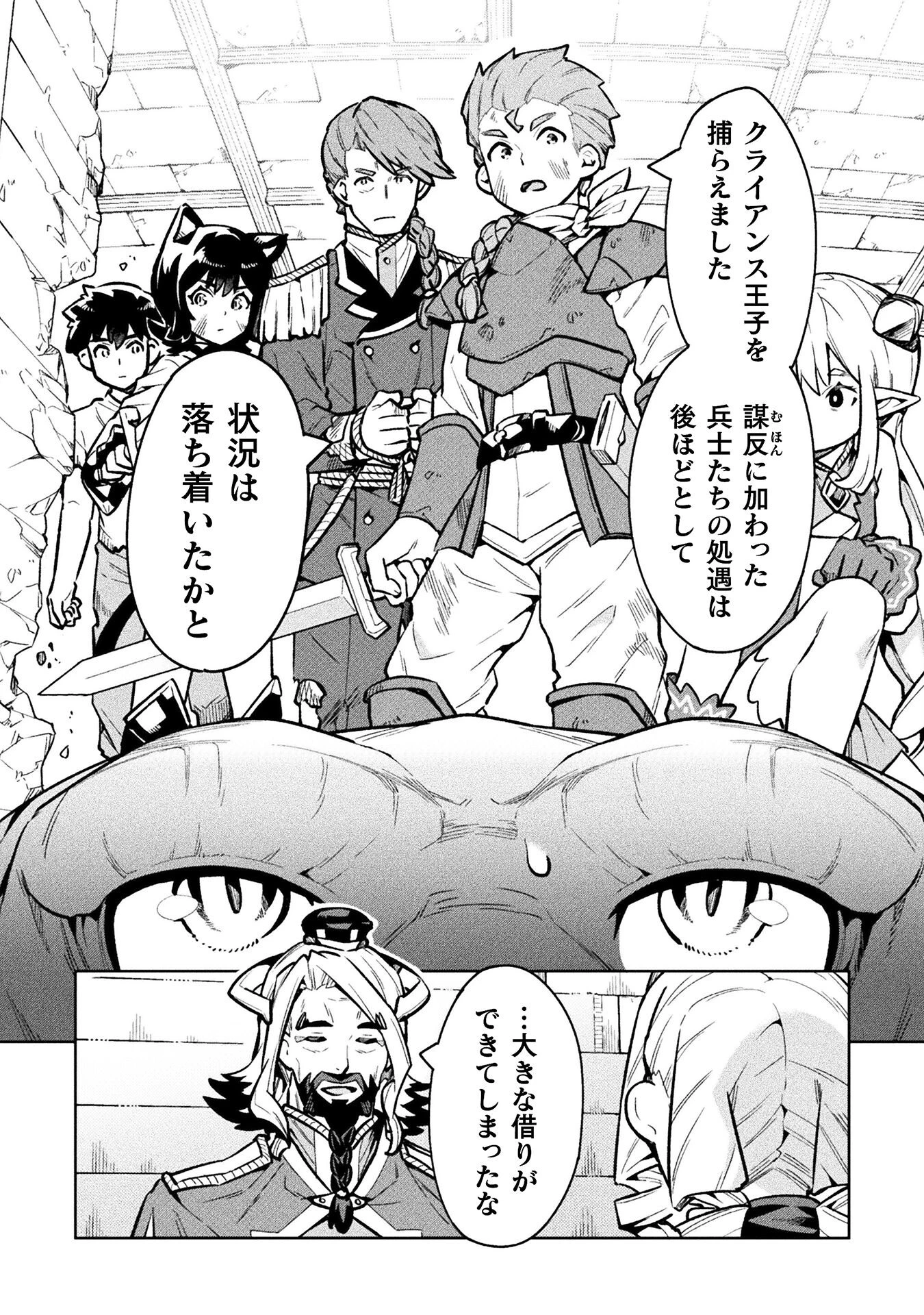 ニートだけどハロワにいったら異世界につれてかれた 第67話 - 14