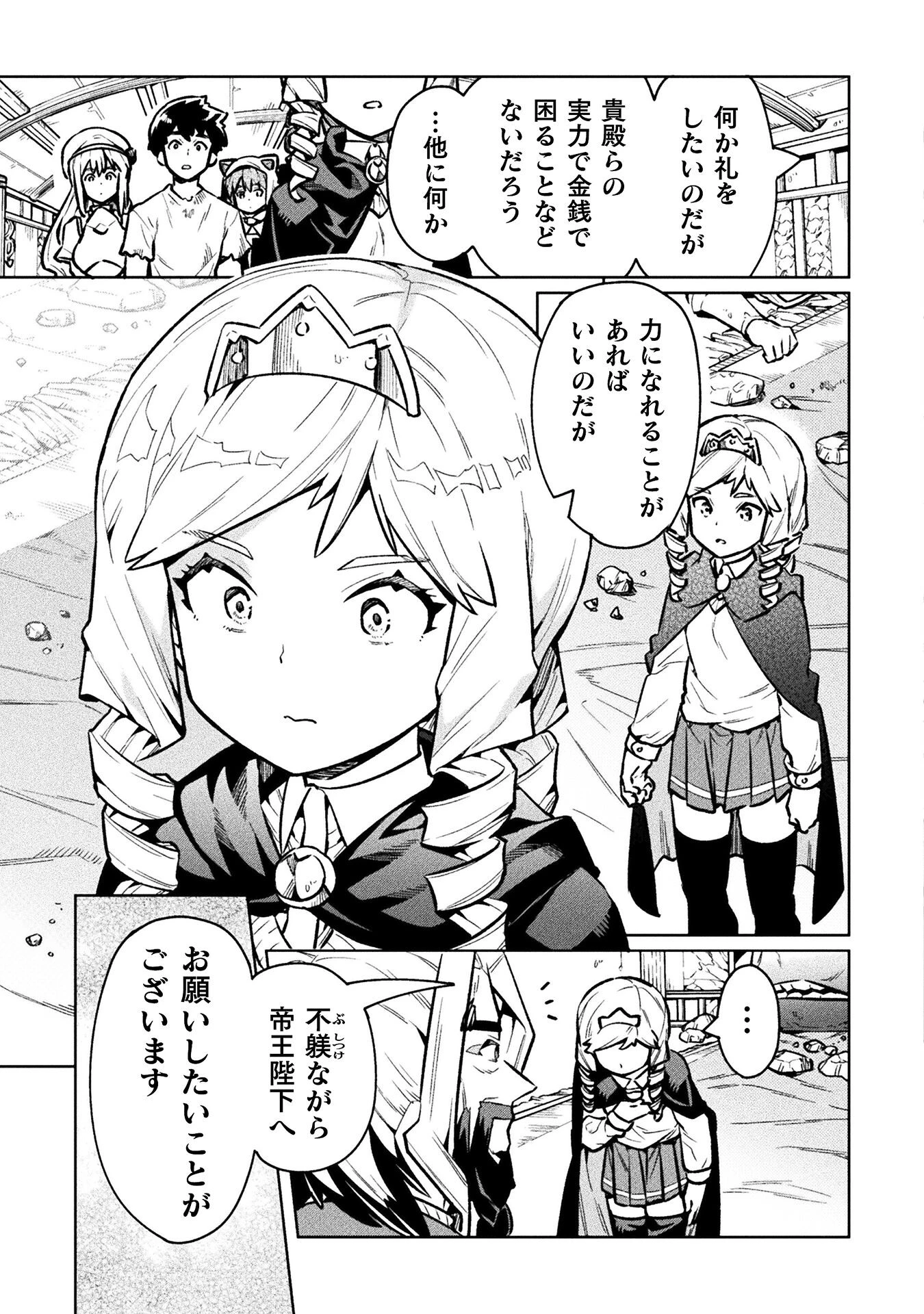 ニートだけどハロワにいったら異世界につれてかれた 第67話 - 15