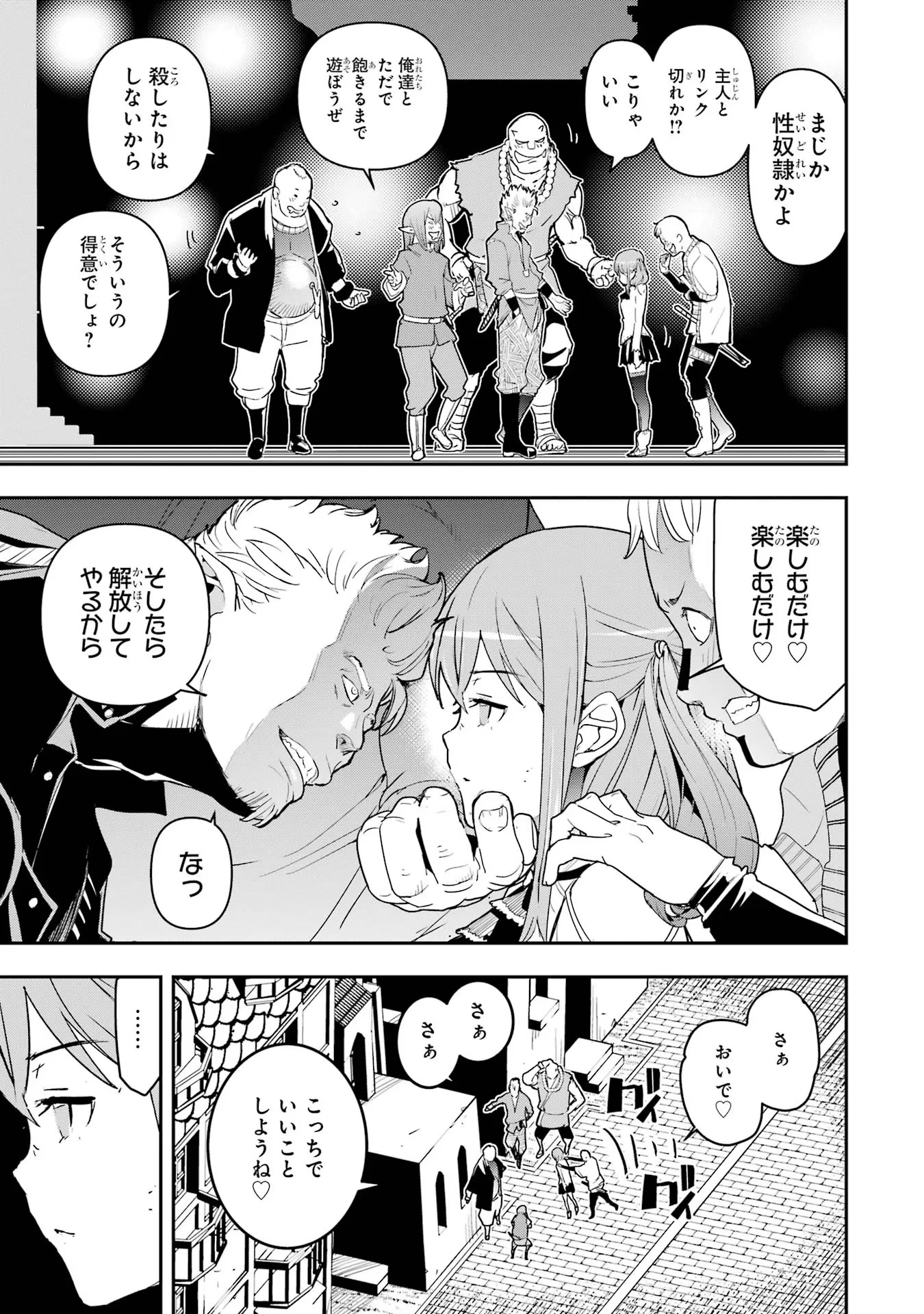 落第賢者の学院無双～二度目の転生、Ｓランクチート魔術師冒険録～ 第11話 - 45