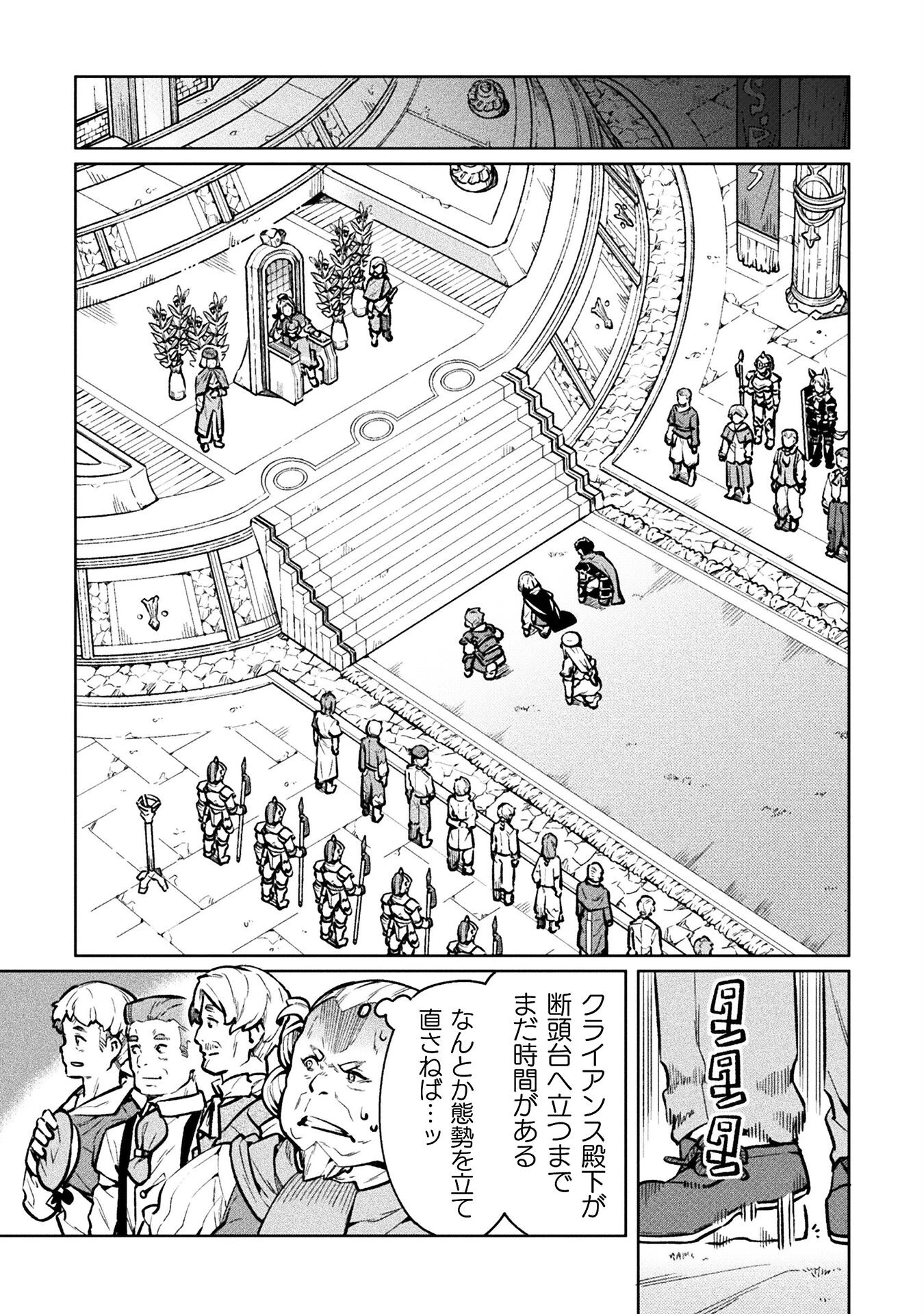 ニートだけどハロワにいったら異世界につれてかれた 第67話 - 16