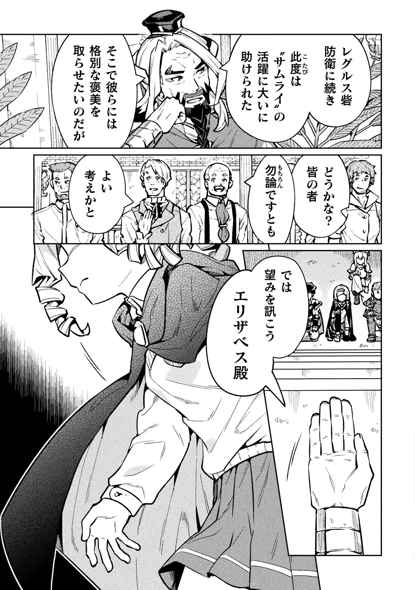 ニートだけどハロワにいったら異世界につれてかれた 第67話 - 17