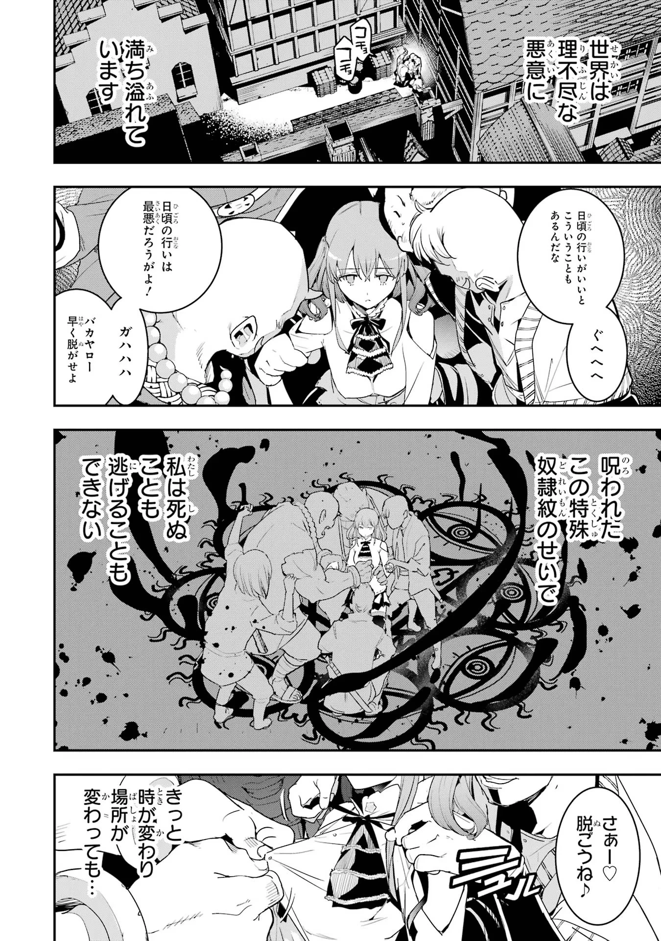 落第賢者の学院無双～二度目の転生、Ｓランクチート魔術師冒険録～ 第11話 - 46