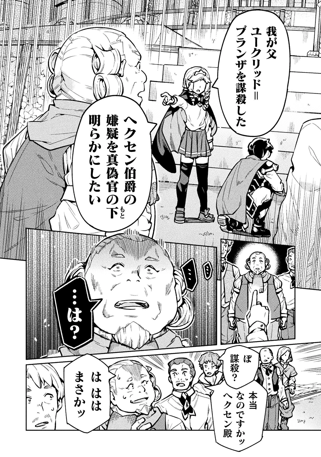 ニートだけどハロワにいったら異世界につれてかれた 第67話 - 18