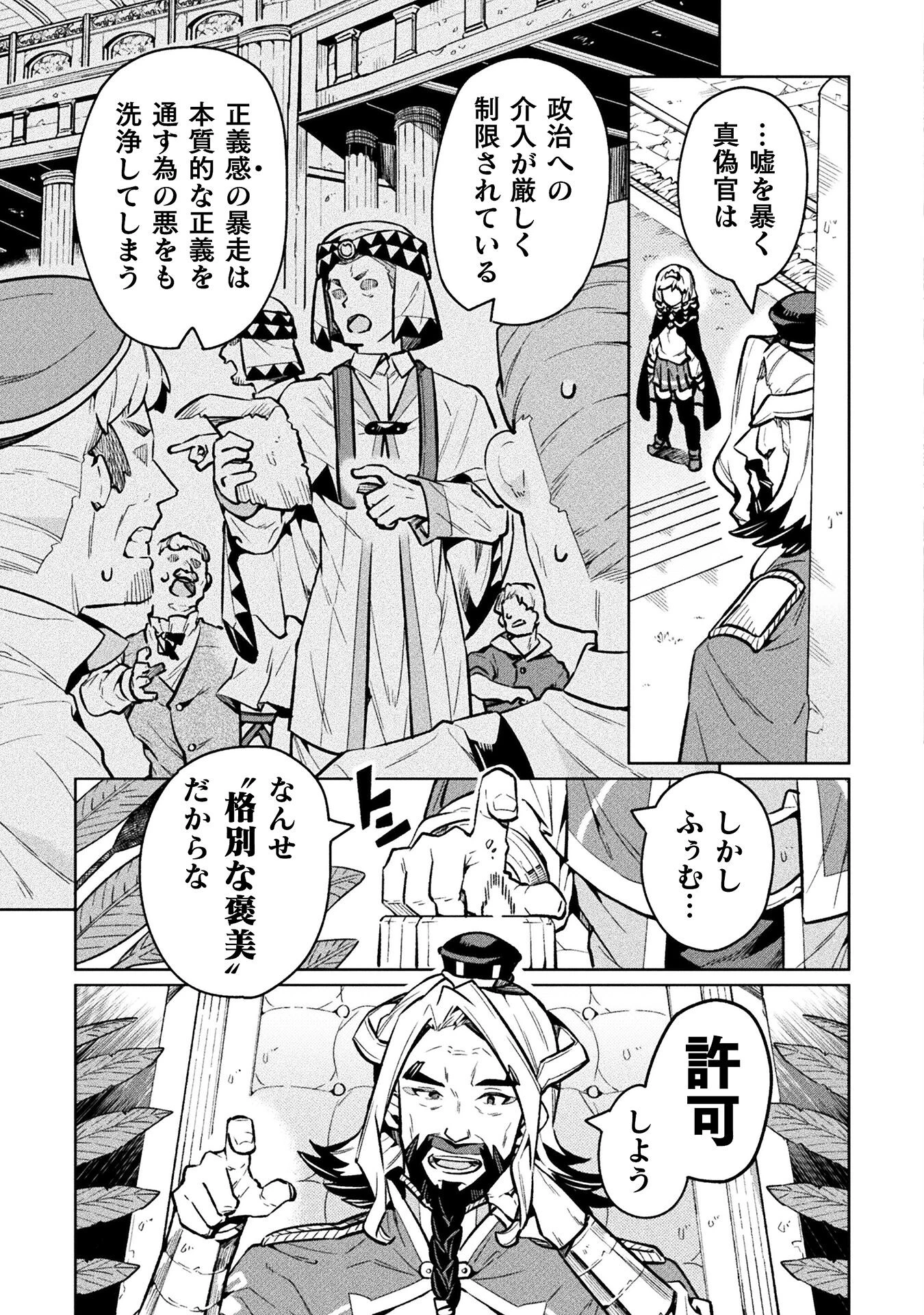 ニートだけどハロワにいったら異世界につれてかれた 第67話 - 19