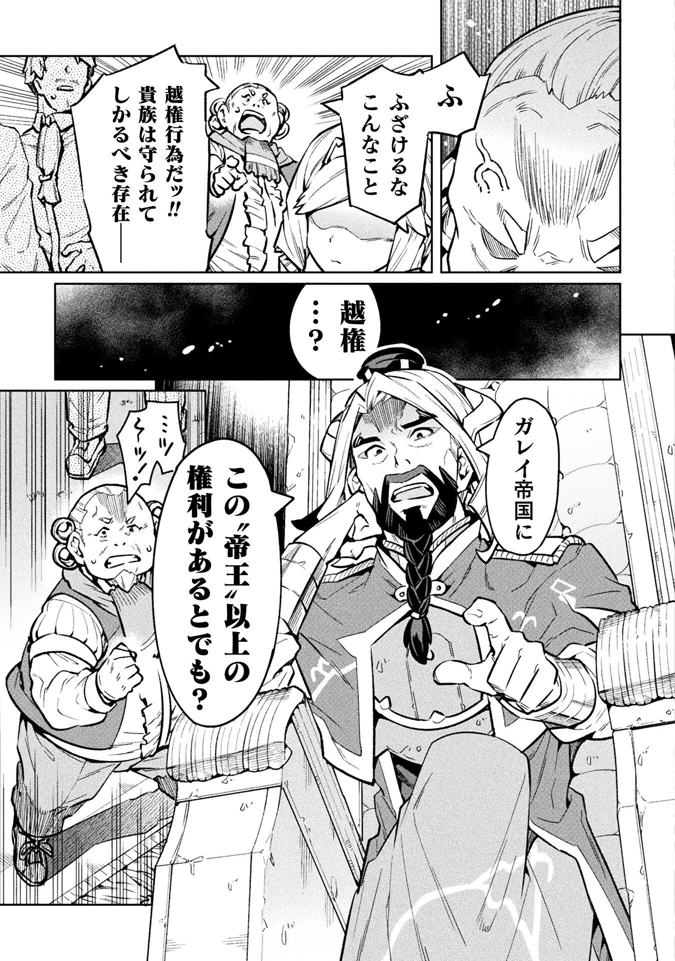 ニートだけどハロワにいったら異世界につれてかれた 第67話 - 21