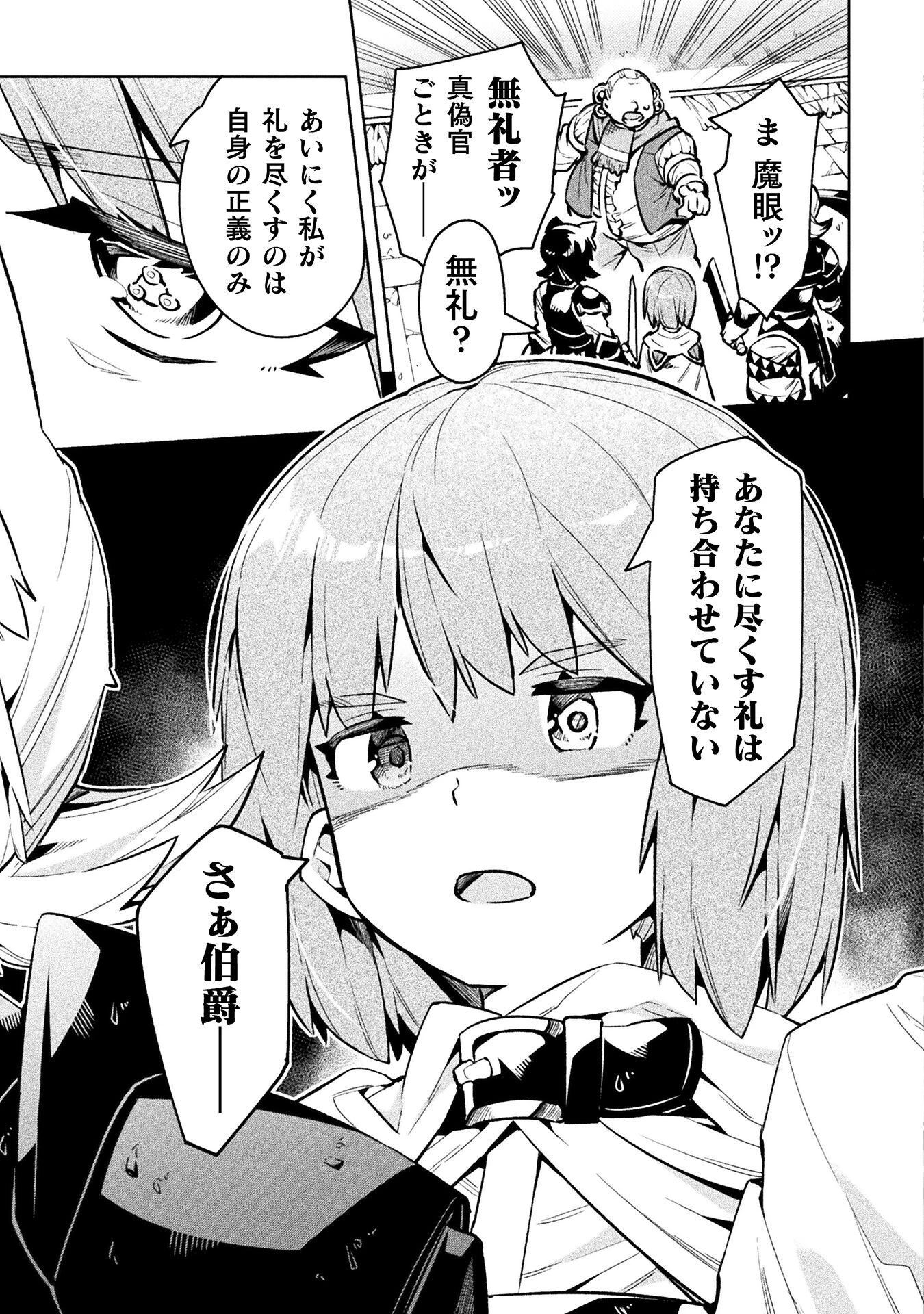 ニートだけどハロワにいったら異世界につれてかれた 第67話 - 23