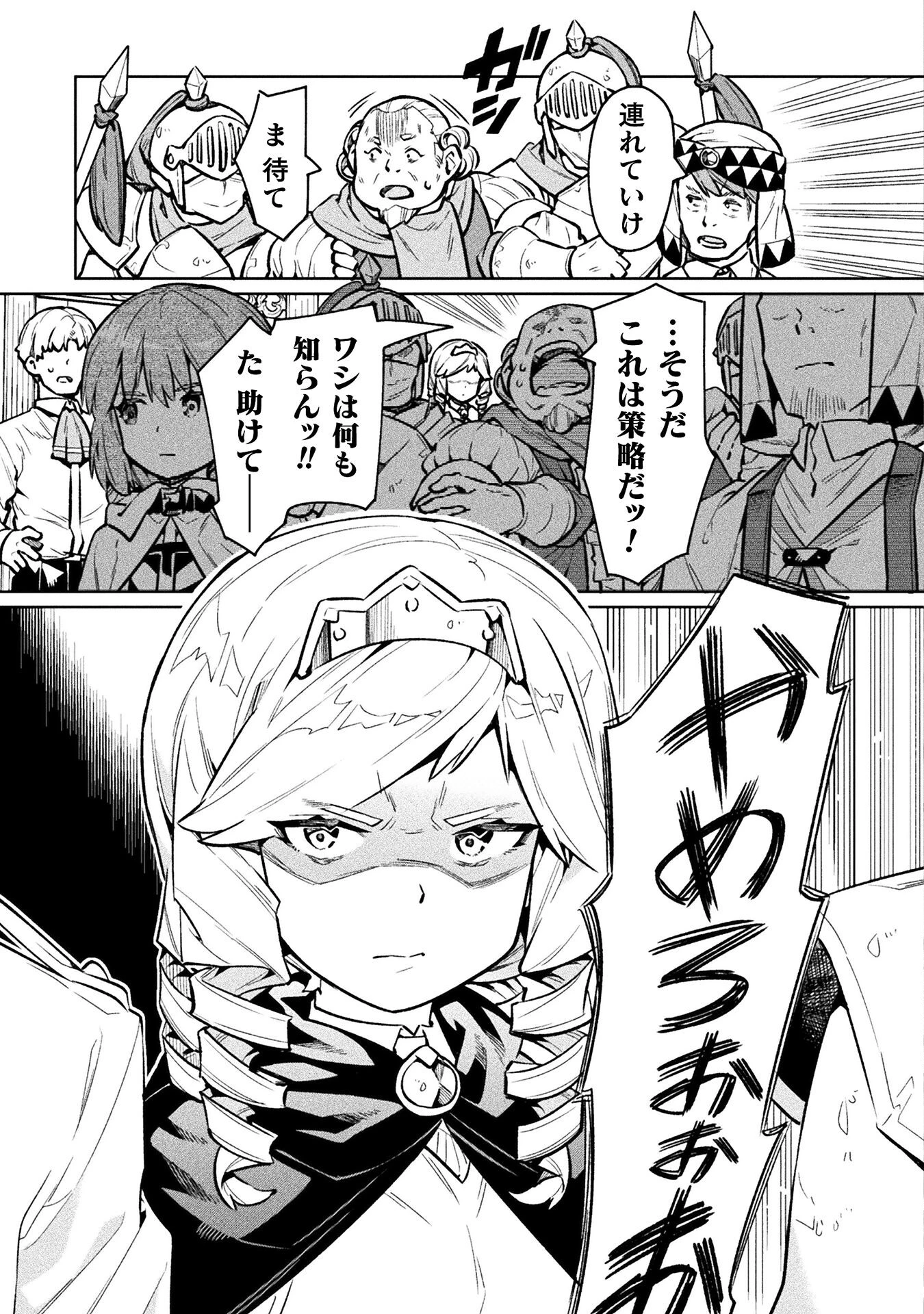 ニートだけどハロワにいったら異世界につれてかれた 第67話 - 25