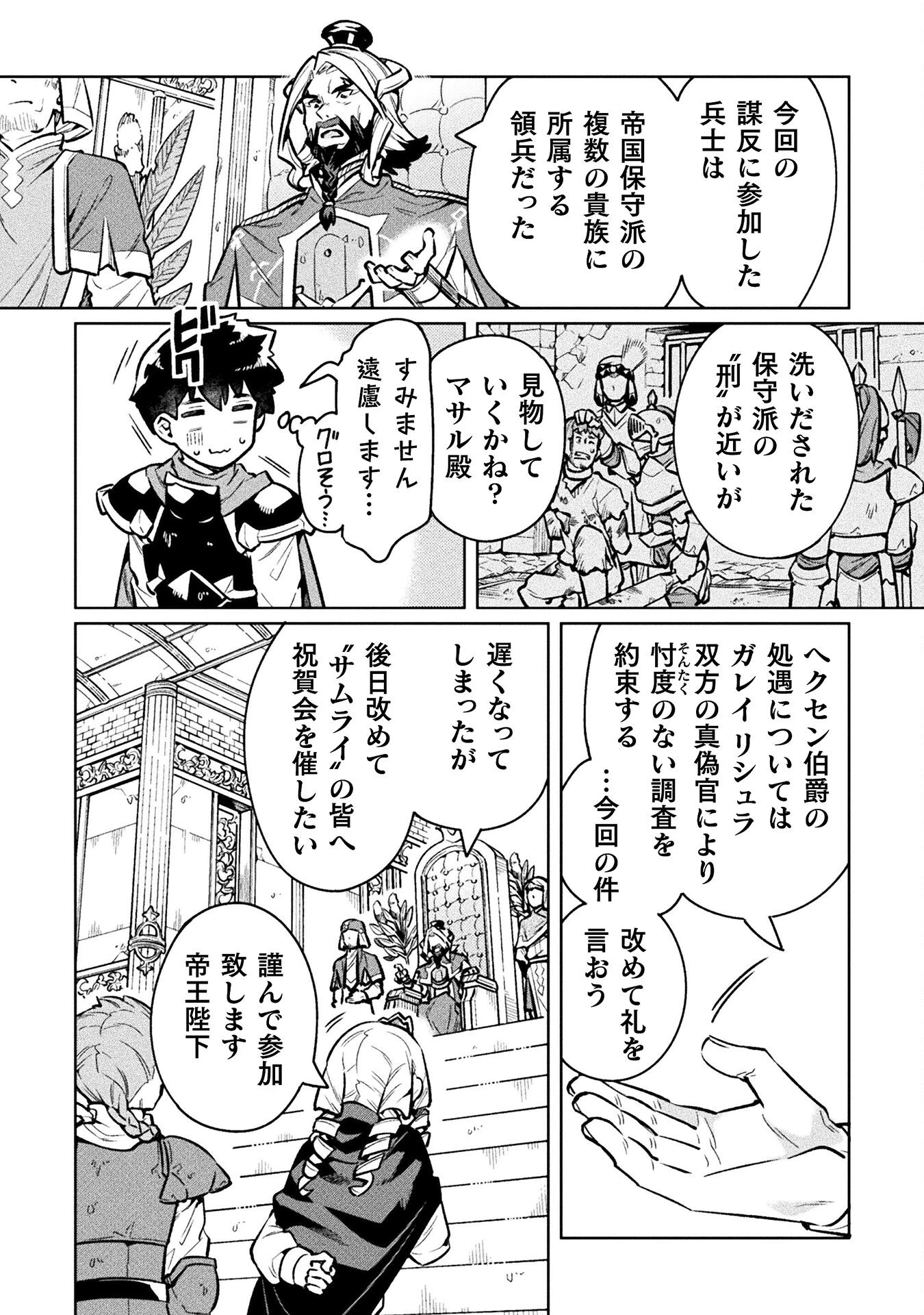 ニートだけどハロワにいったら異世界につれてかれた 第67話 - 26