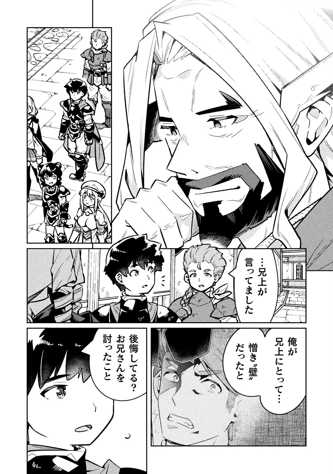 ニートだけどハロワにいったら異世界につれてかれた 第67話 - 28