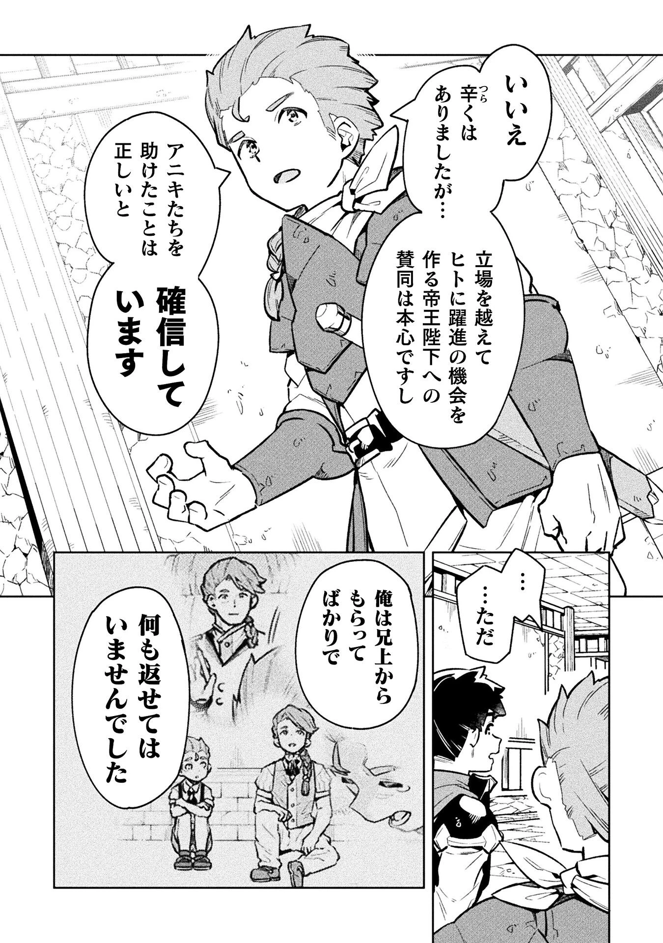 ニートだけどハロワにいったら異世界につれてかれた 第67話 - 29