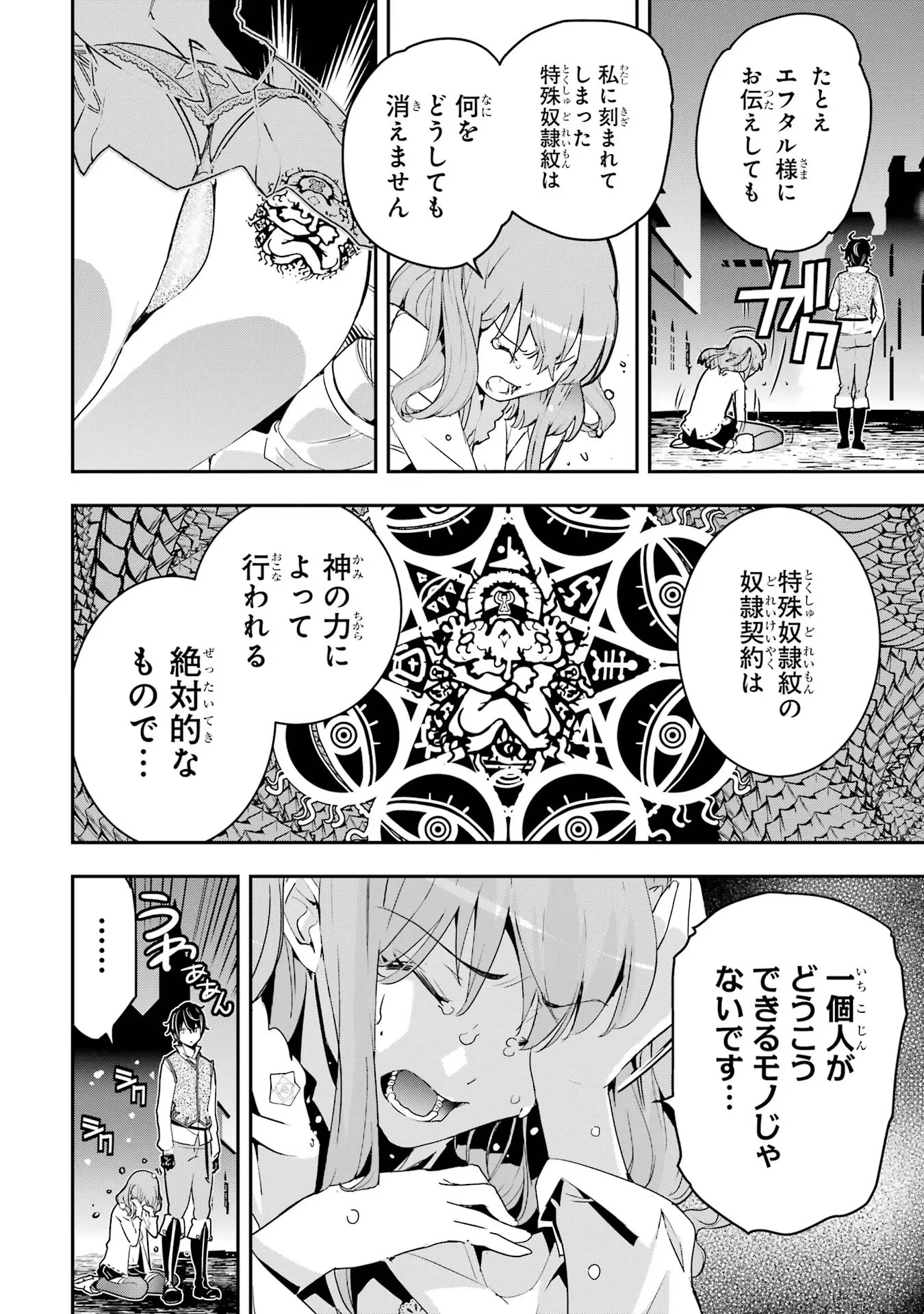 落第賢者の学院無双～二度目の転生、Ｓランクチート魔術師冒険録～ 第11話 - 56