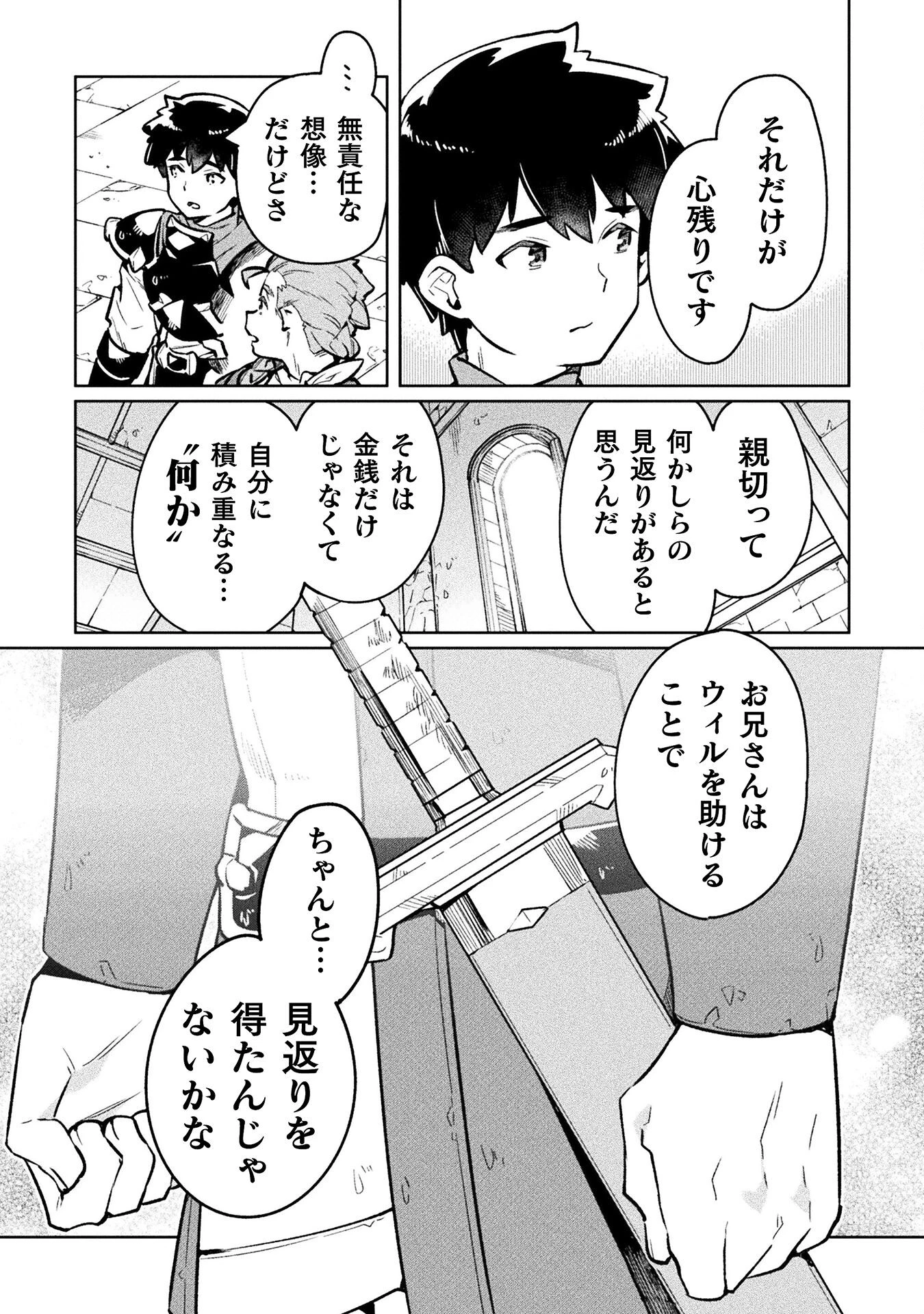 ニートだけどハロワにいったら異世界につれてかれた 第67話 - 30