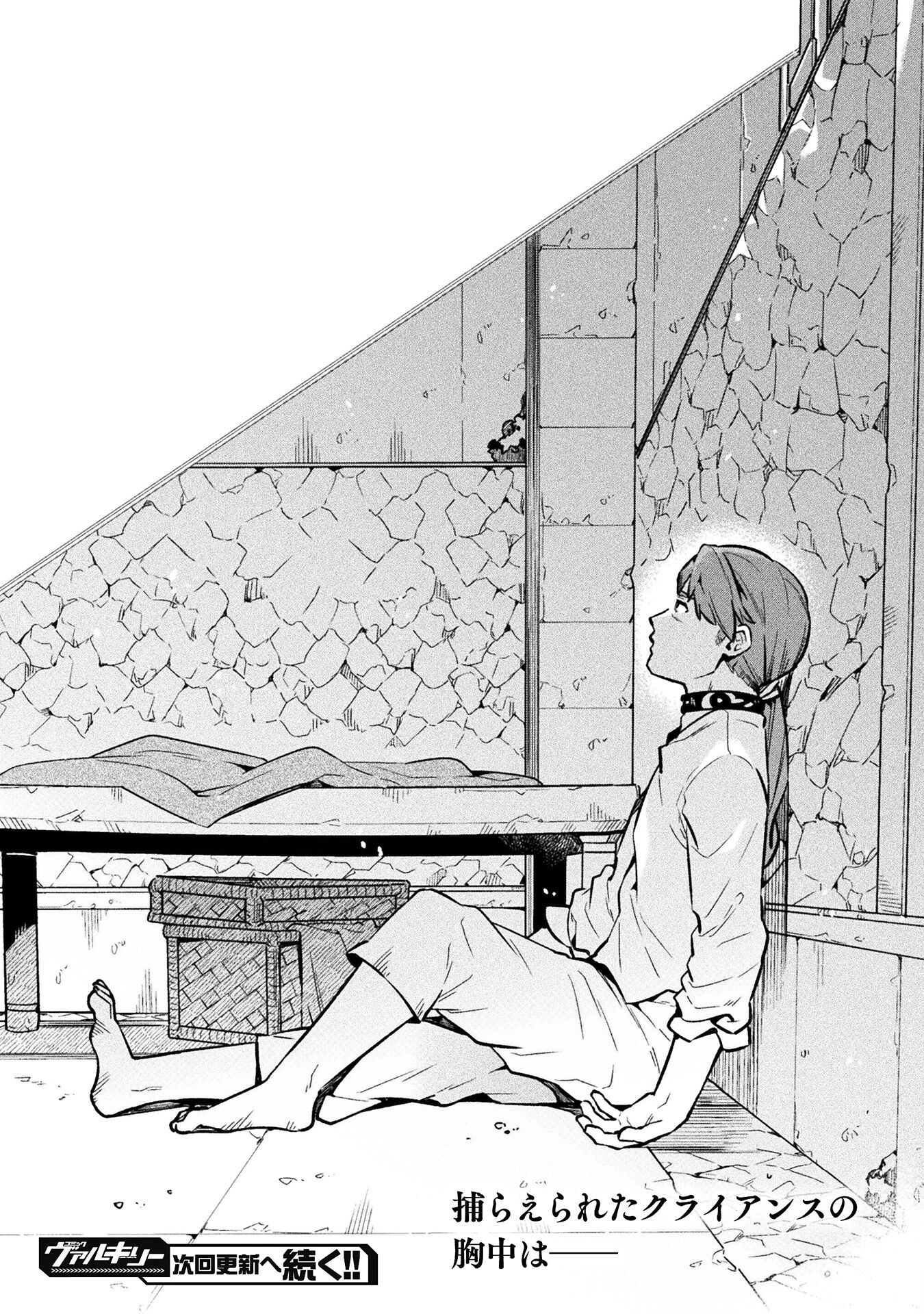 ニートだけどハロワにいったら異世界につれてかれた 第67話 - 32