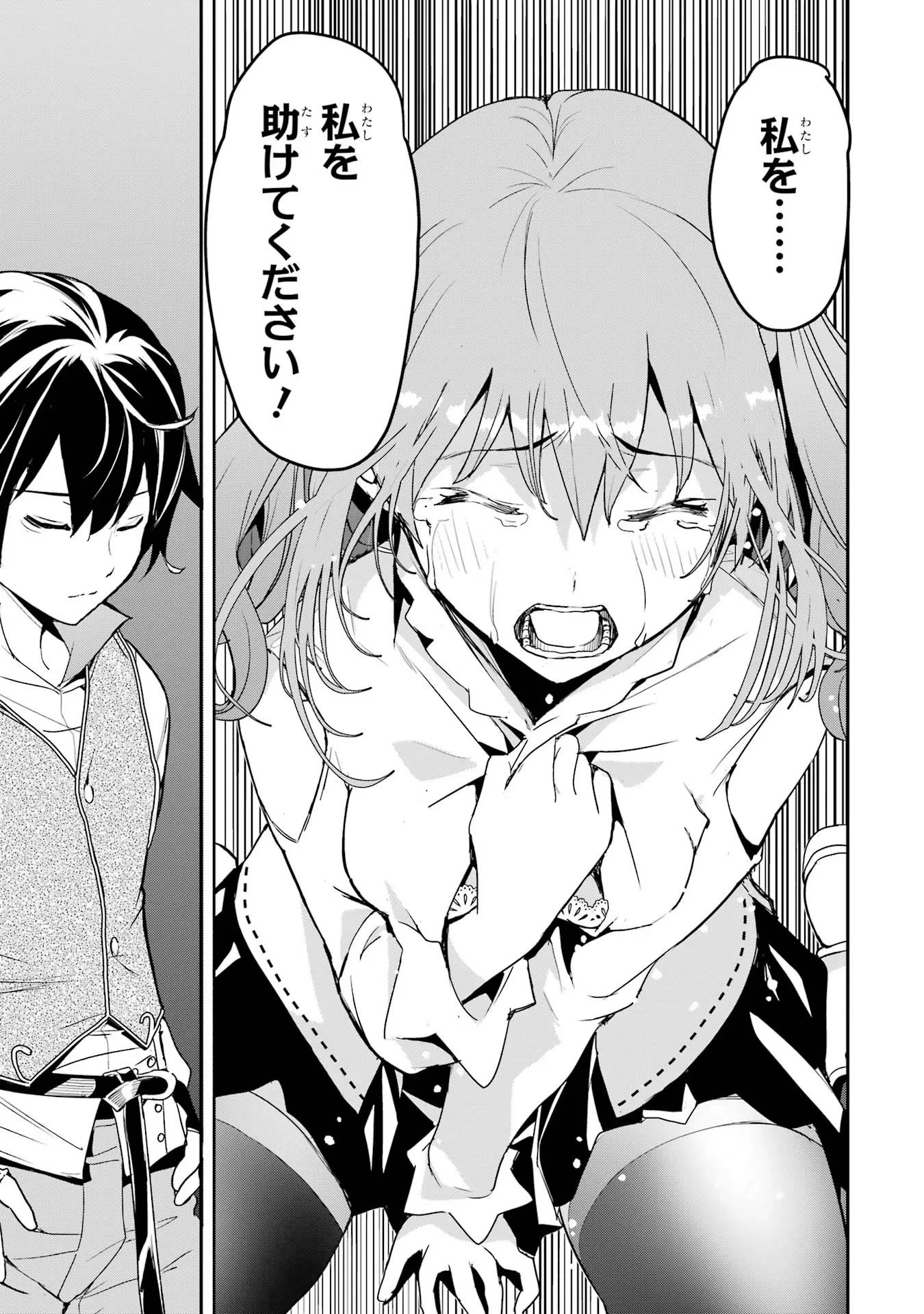 落第賢者の学院無双～二度目の転生、Ｓランクチート魔術師冒険録～ 第11話 - 61