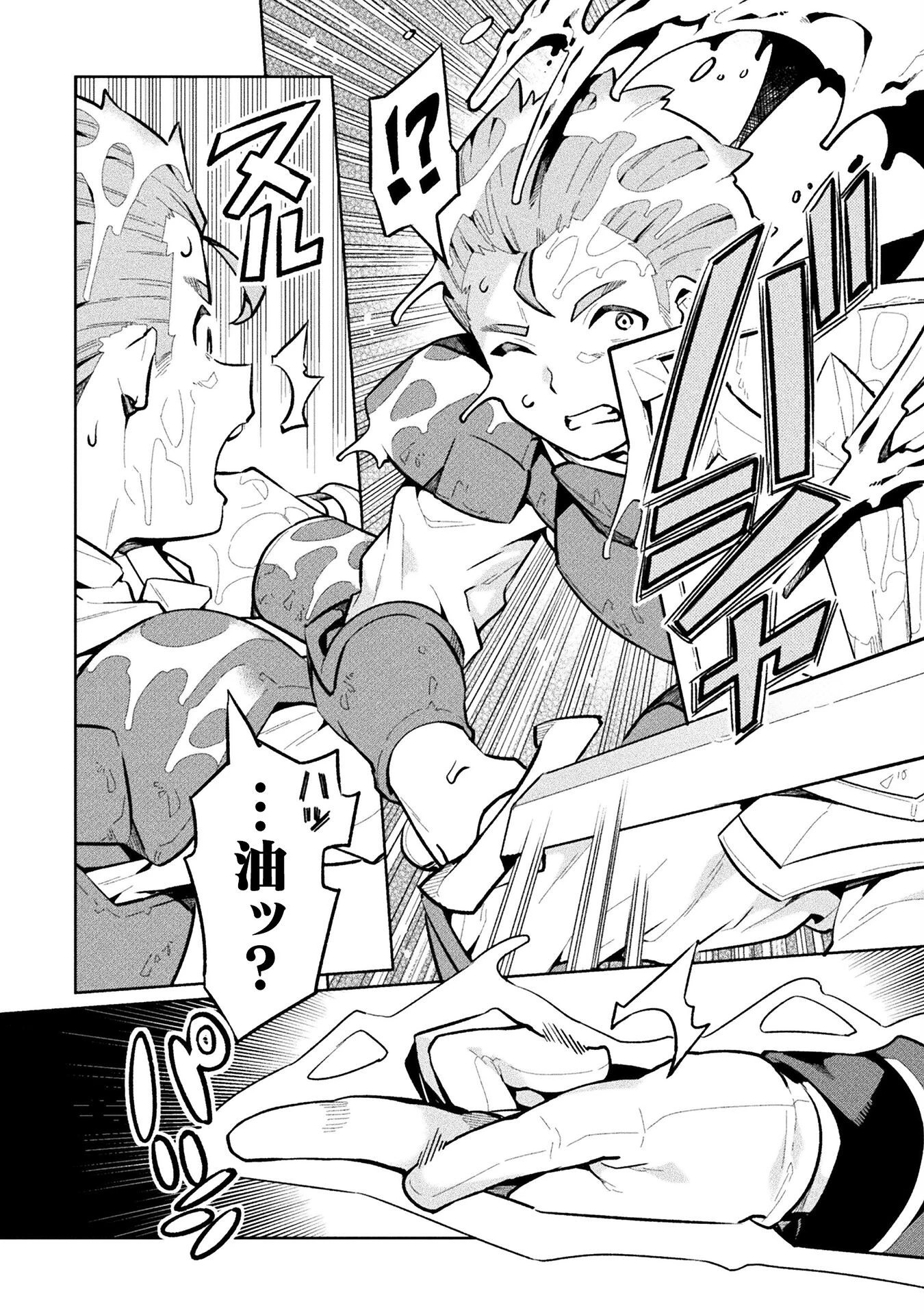 ニートだけどハロワにいったら異世界につれてかれた 第66話 - 4