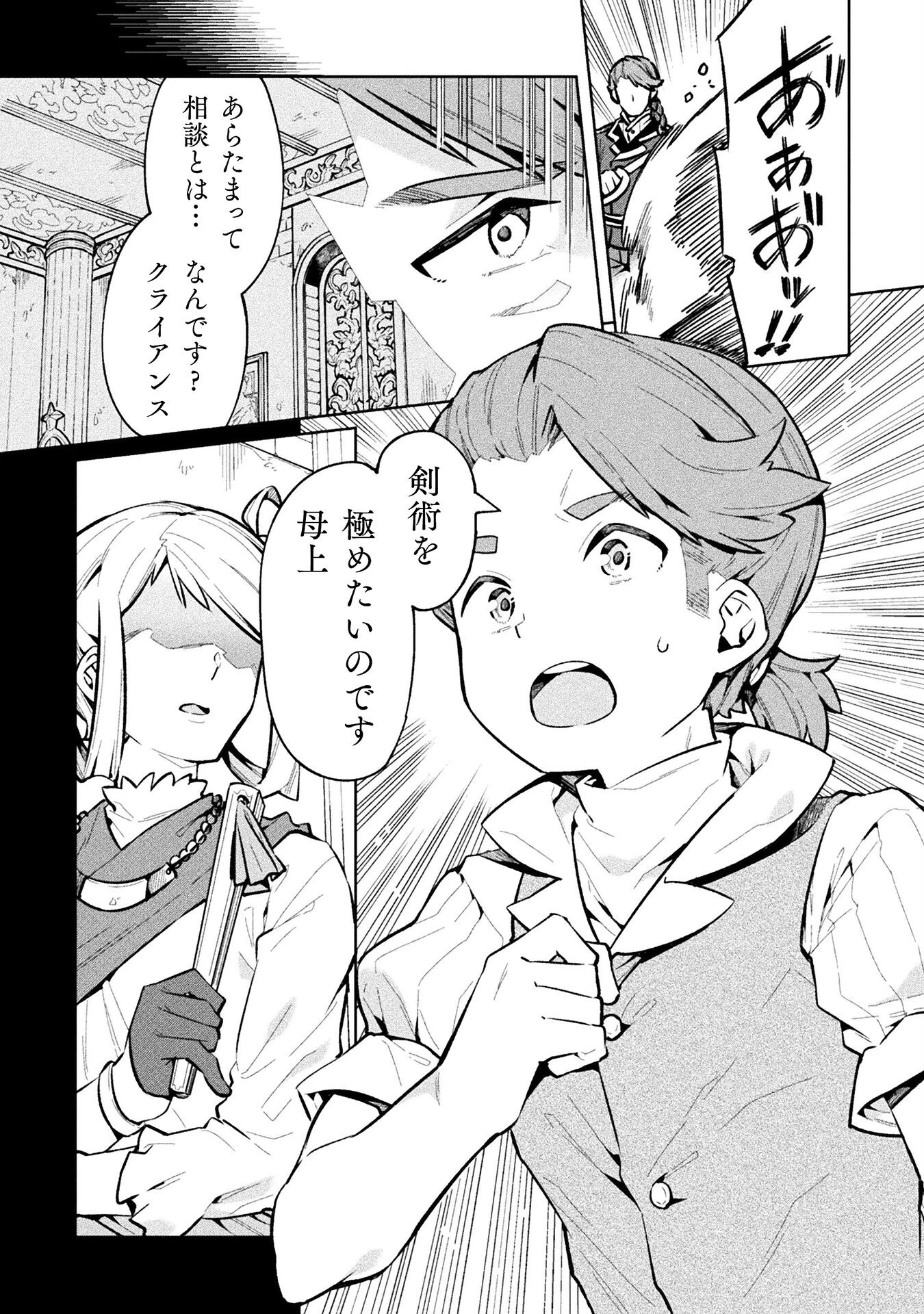 ニートだけどハロワにいったら異世界につれてかれた 第66話 - 6