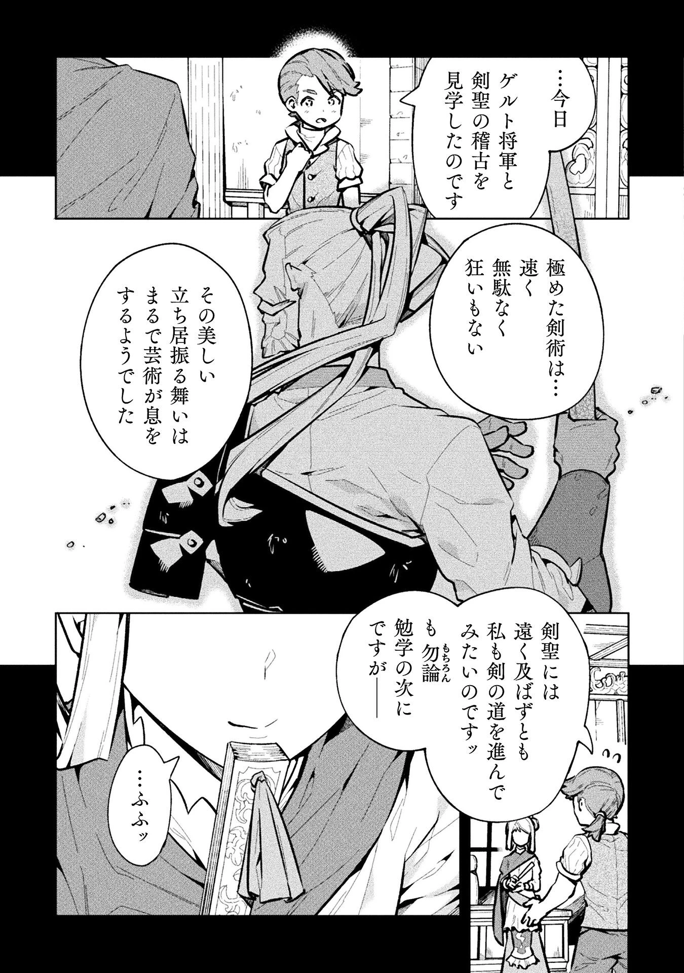 ニートだけどハロワにいったら異世界につれてかれた 第66話 - 7