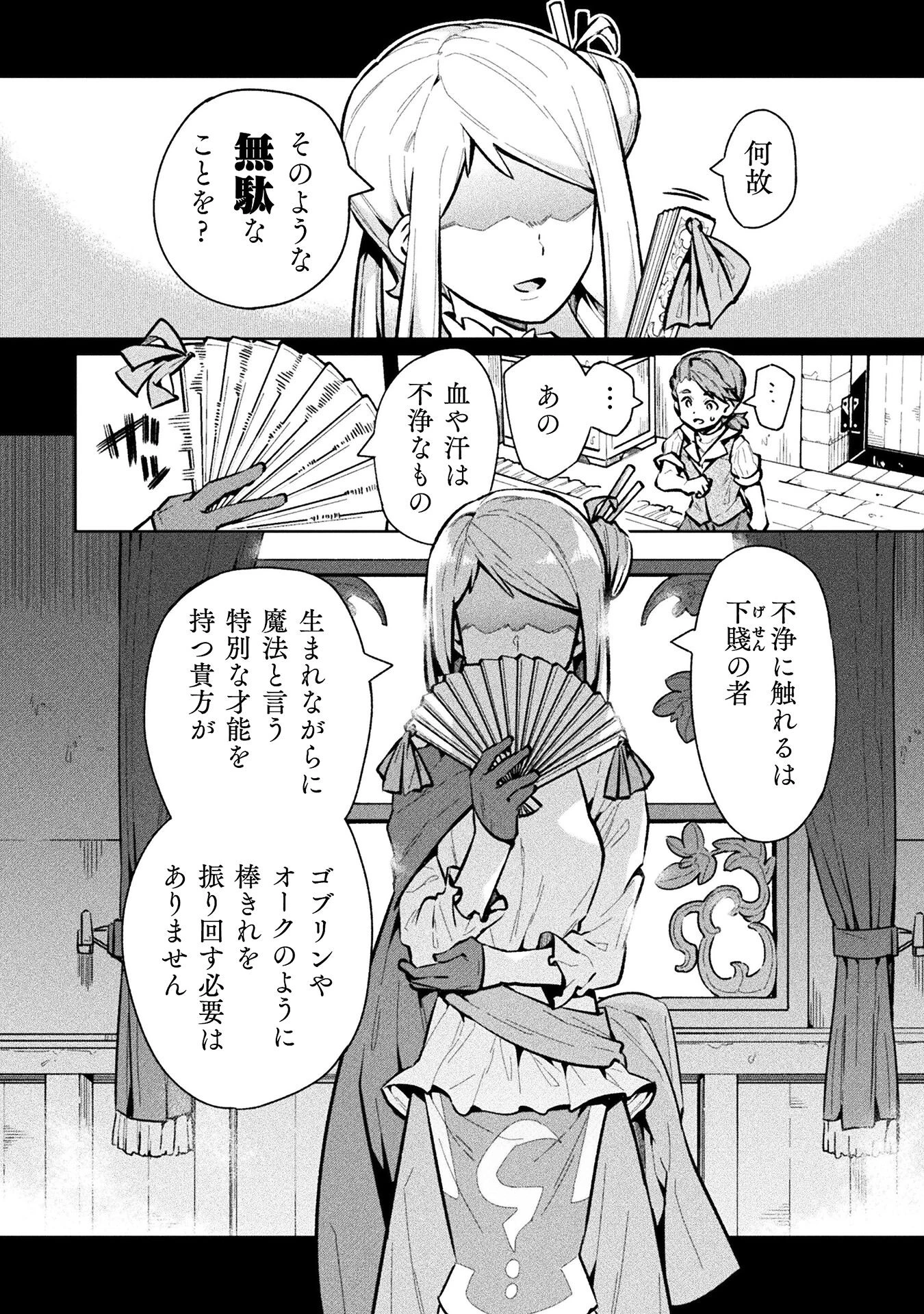 ニートだけどハロワにいったら異世界につれてかれた 第66話 - 8