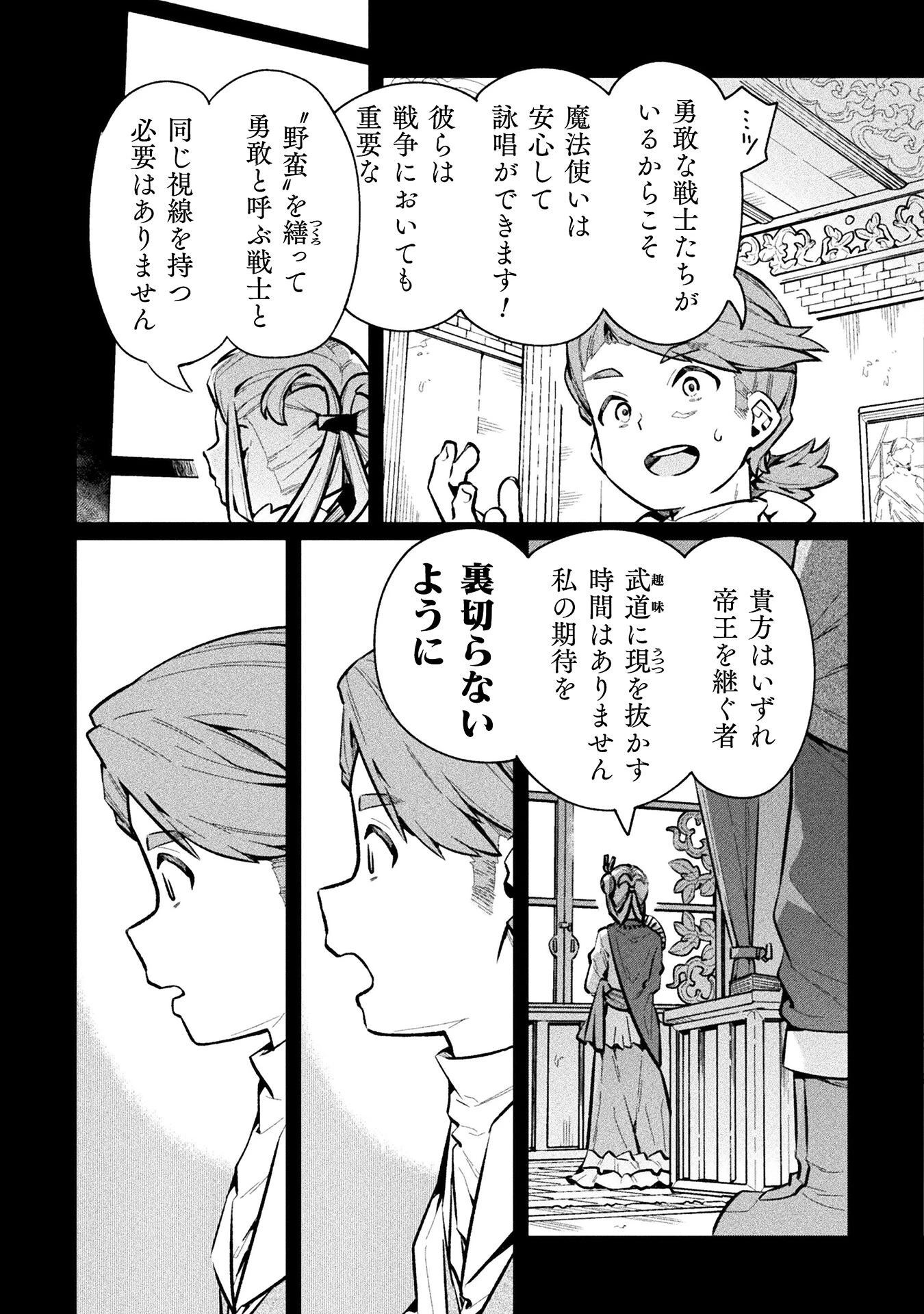 ニートだけどハロワにいったら異世界につれてかれた 第66話 - 9