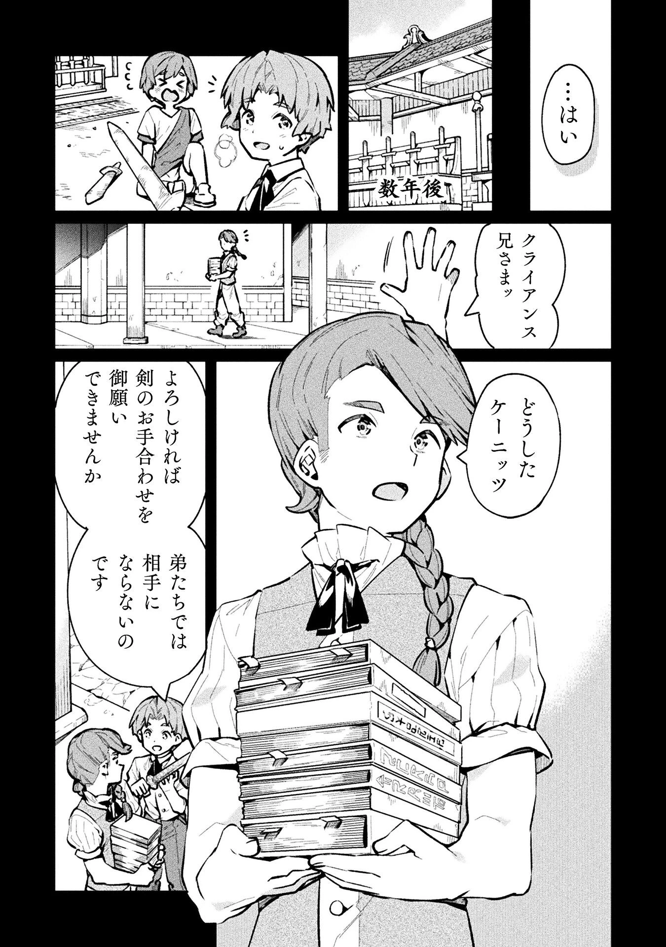 ニートだけどハロワにいったら異世界につれてかれた 第66話 - 10