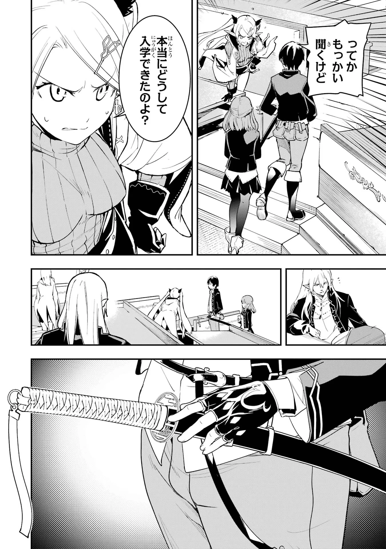 落第賢者の学院無双～二度目の転生、Ｓランクチート魔術師冒険録～ 第10話 - 4