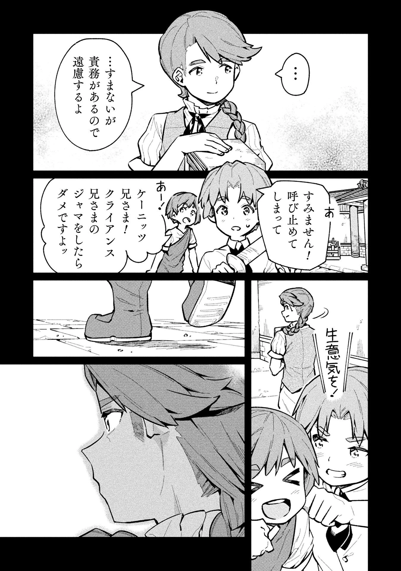 ニートだけどハロワにいったら異世界につれてかれた 第66話 - 11