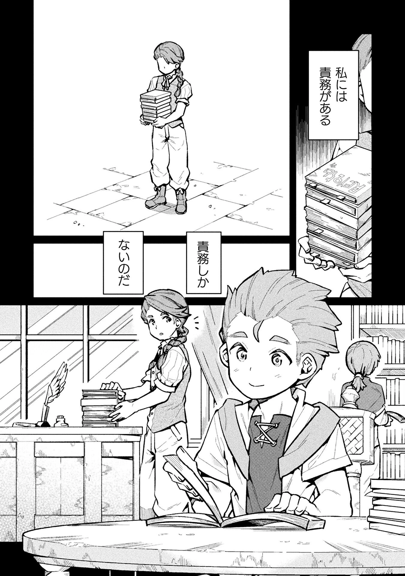 ニートだけどハロワにいったら異世界につれてかれた 第66話 - 12