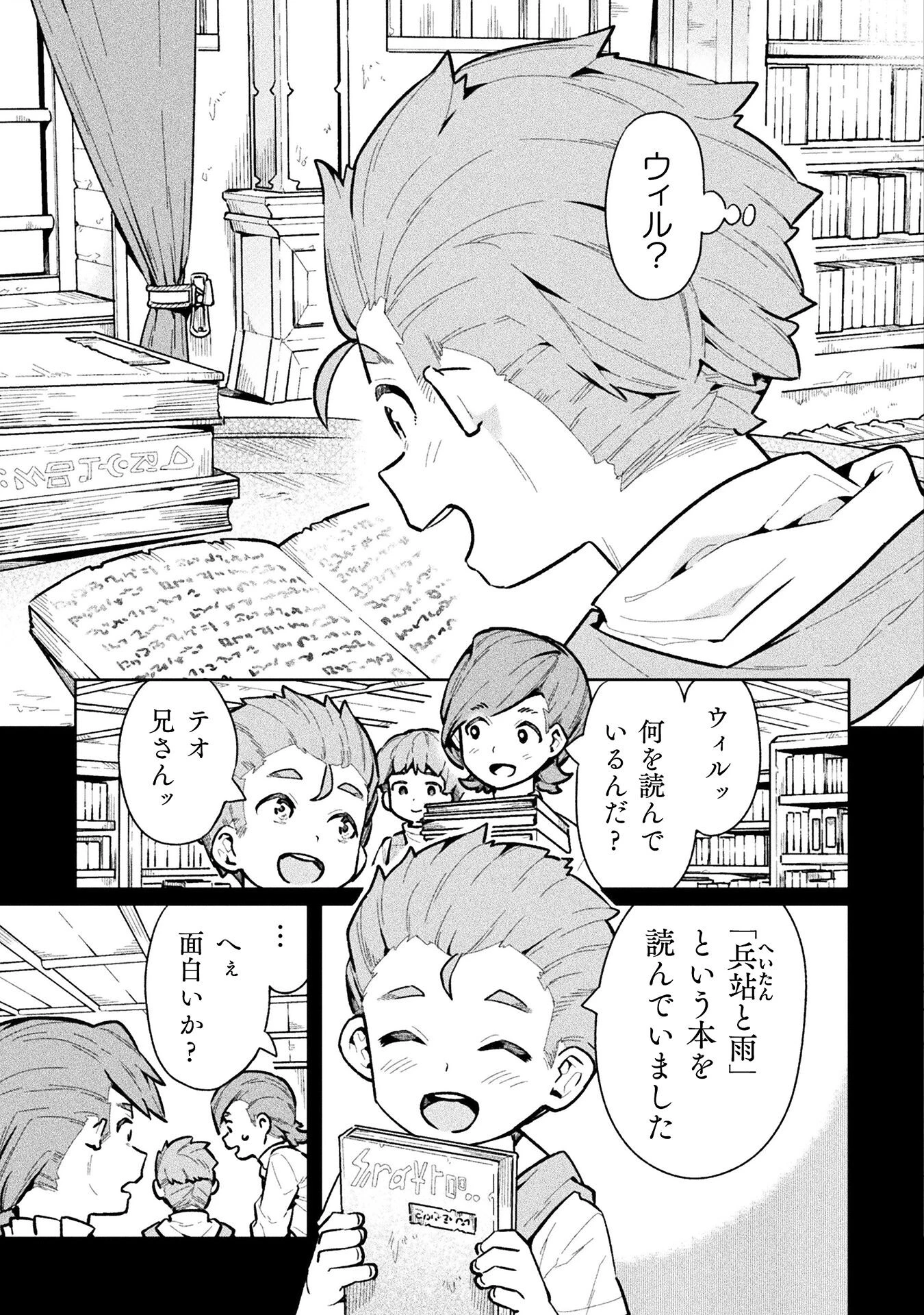 ニートだけどハロワにいったら異世界につれてかれた 第66話 - 13