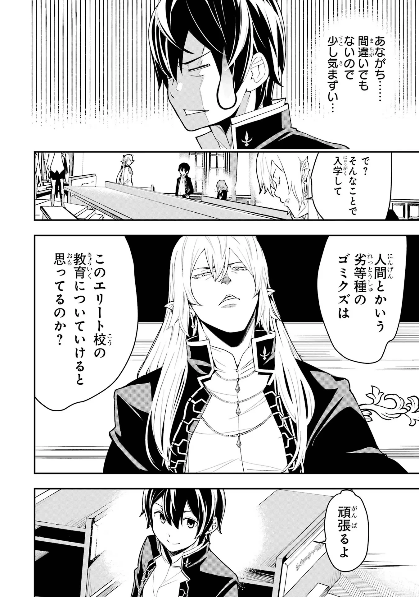 落第賢者の学院無双～二度目の転生、Ｓランクチート魔術師冒険録～ 第10話 - 6