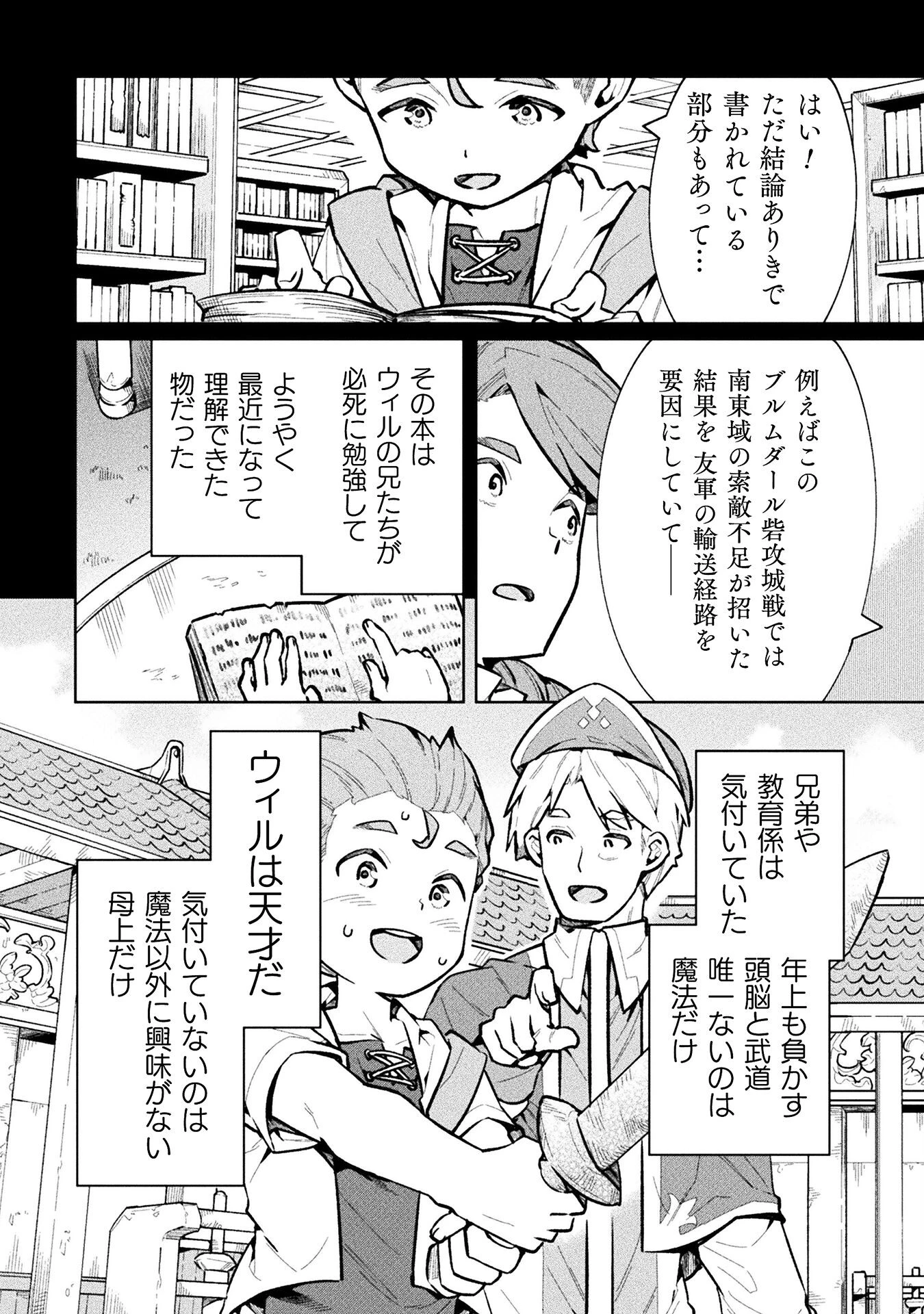 ニートだけどハロワにいったら異世界につれてかれた 第66話 - 14