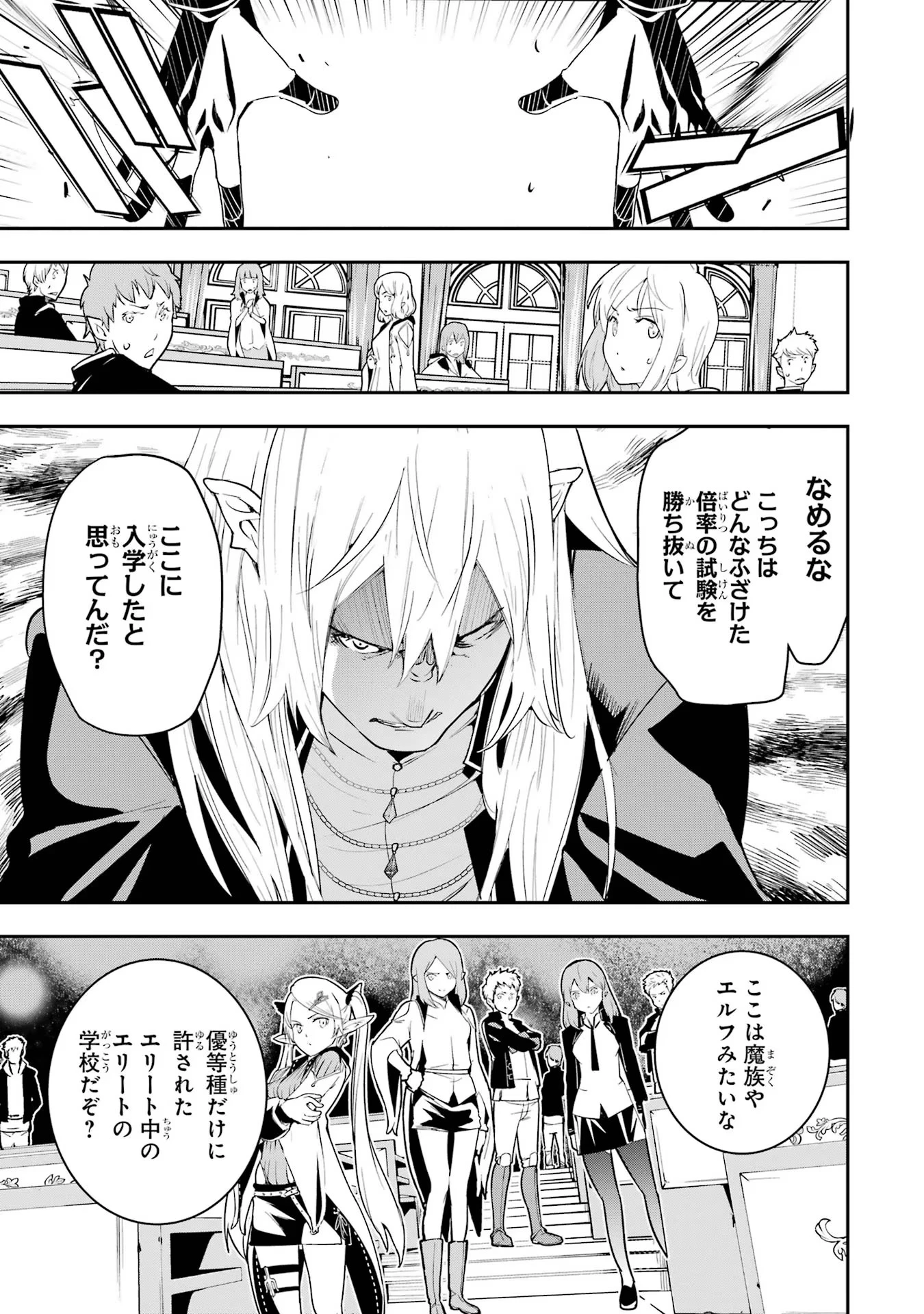 落第賢者の学院無双～二度目の転生、Ｓランクチート魔術師冒険録～ 第10話 - 7