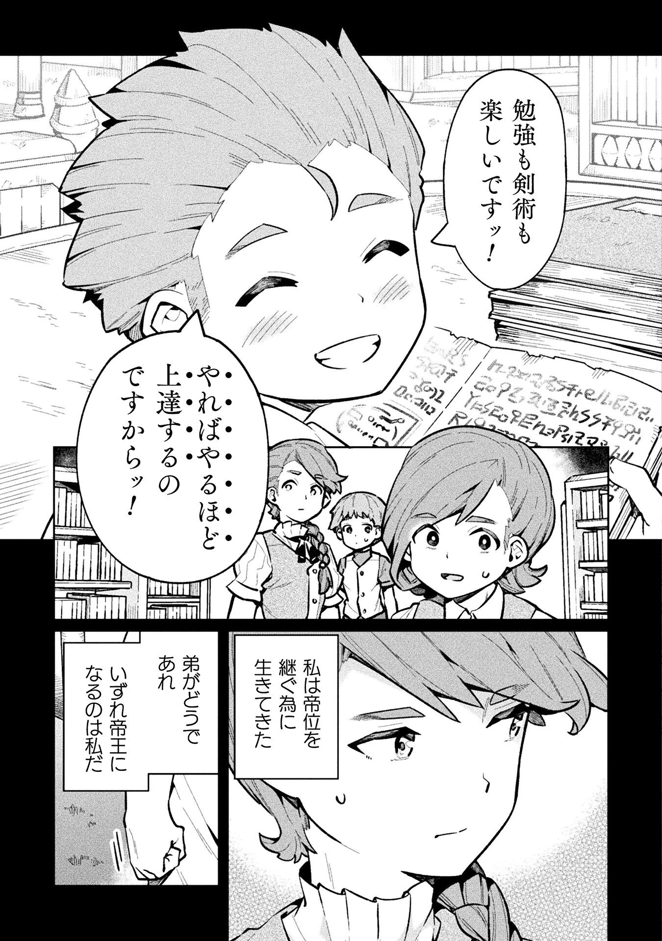 ニートだけどハロワにいったら異世界につれてかれた 第66話 - 15