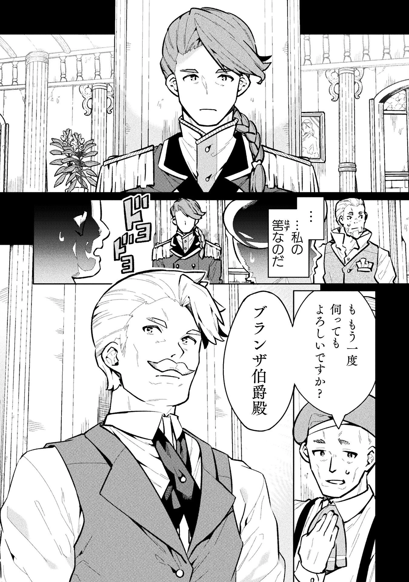 ニートだけどハロワにいったら異世界につれてかれた 第66話 - 16