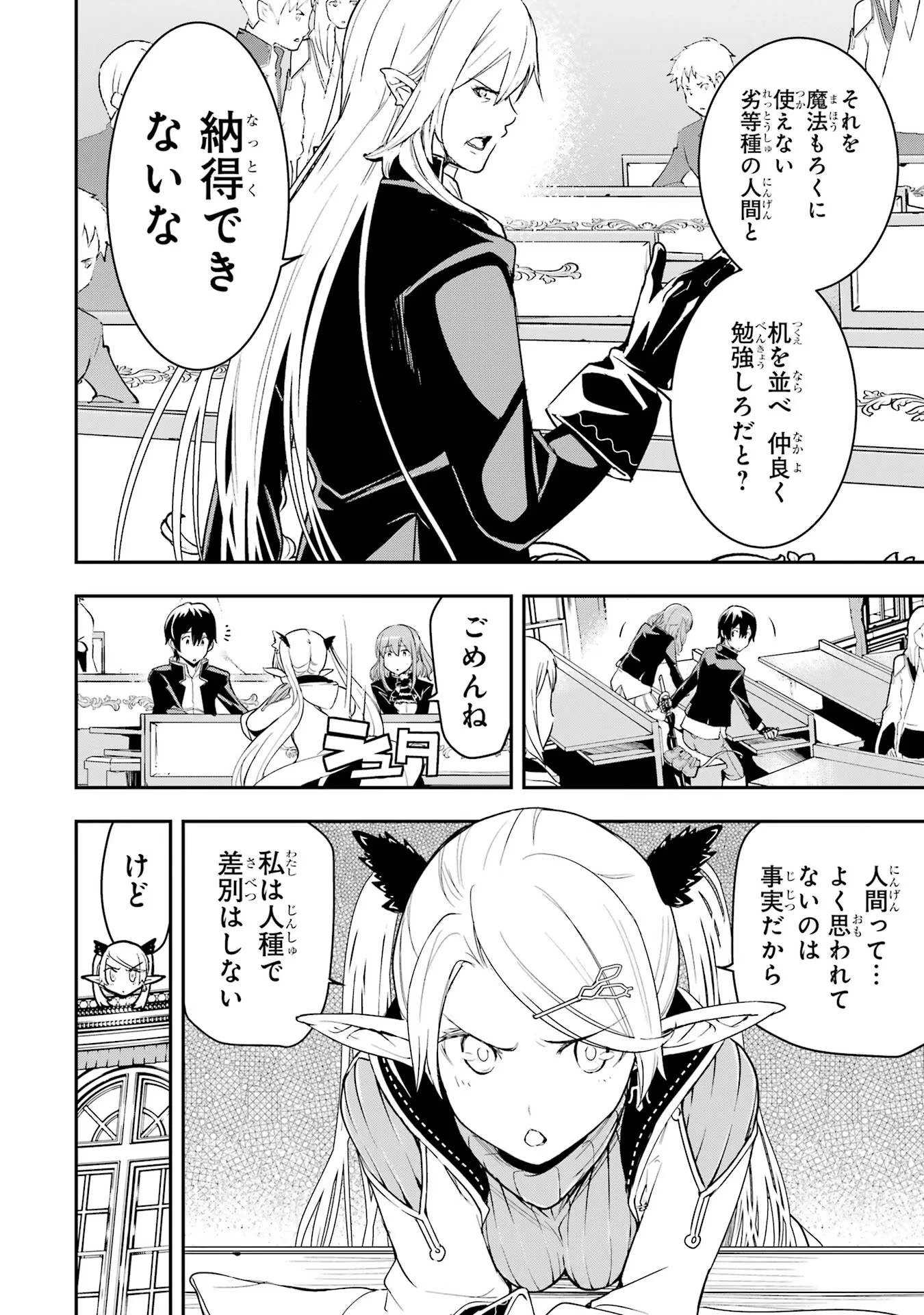 落第賢者の学院無双～二度目の転生、Ｓランクチート魔術師冒険録～ 第10話 - 8