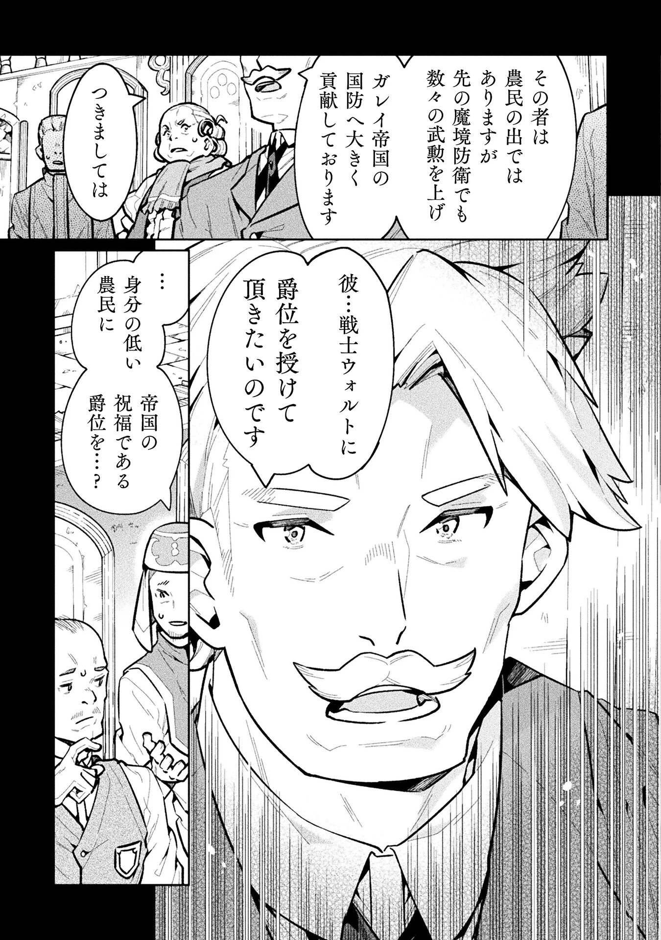 ニートだけどハロワにいったら異世界につれてかれた 第66話 - 17