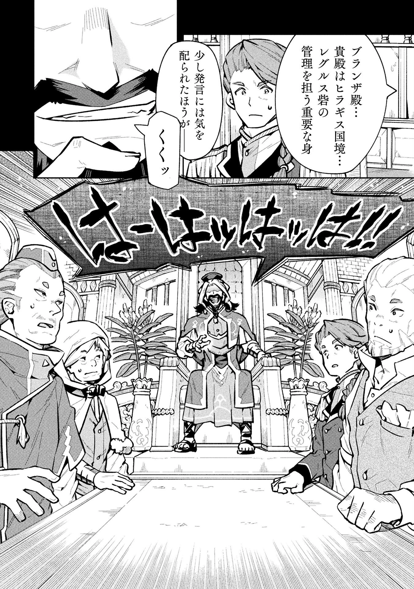 ニートだけどハロワにいったら異世界につれてかれた 第66話 - 18
