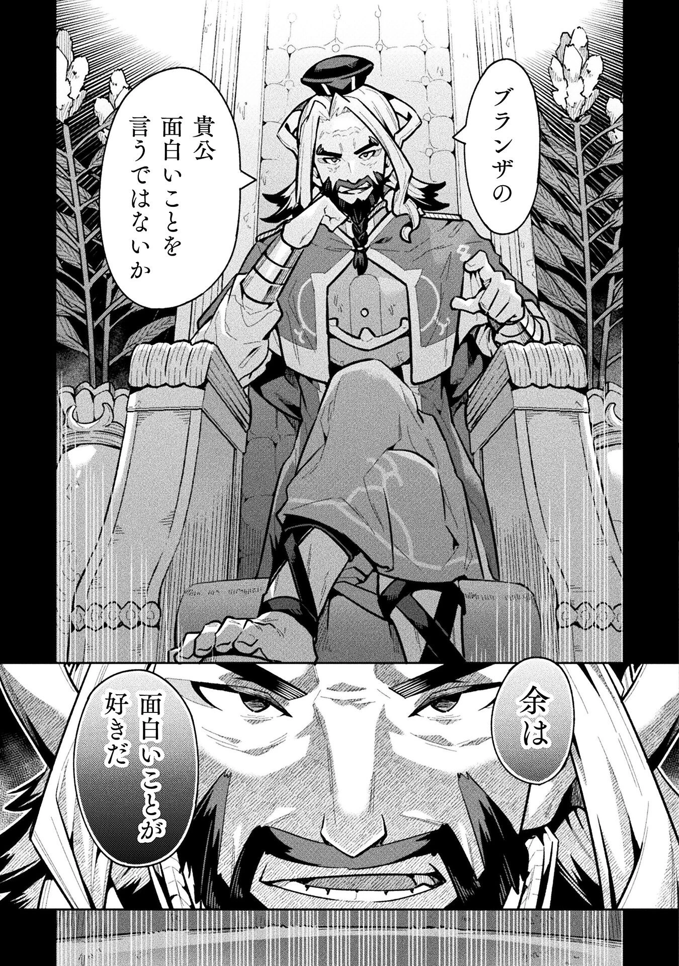 ニートだけどハロワにいったら異世界につれてかれた 第66話 - 19