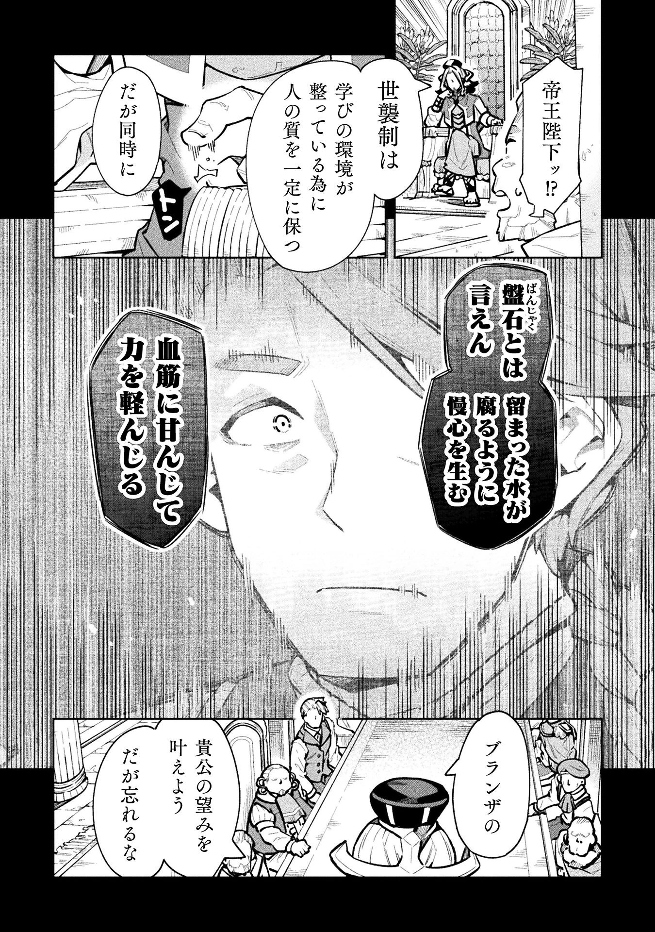ニートだけどハロワにいったら異世界につれてかれた 第66話 - 20