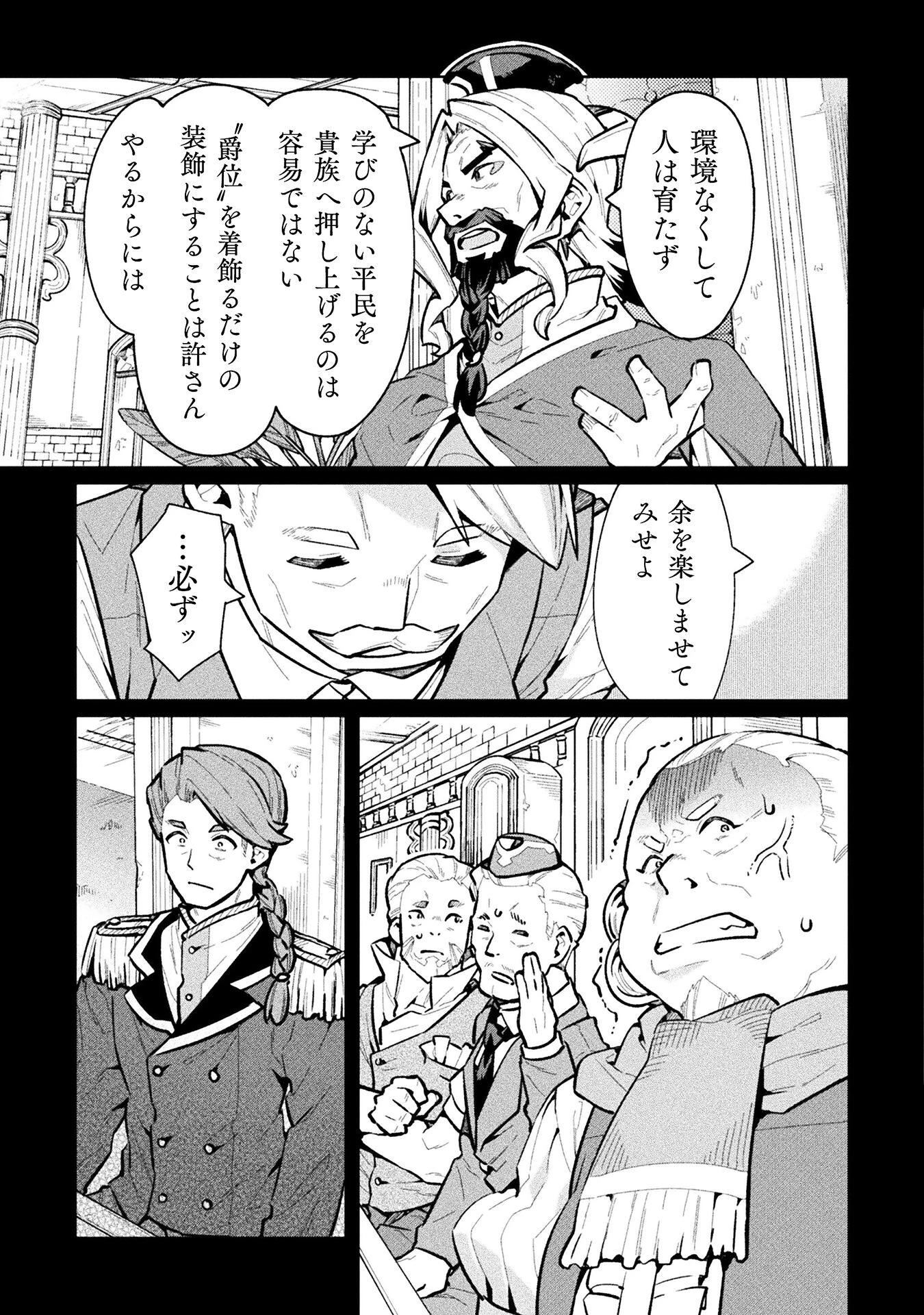 ニートだけどハロワにいったら異世界につれてかれた 第66話 - 21