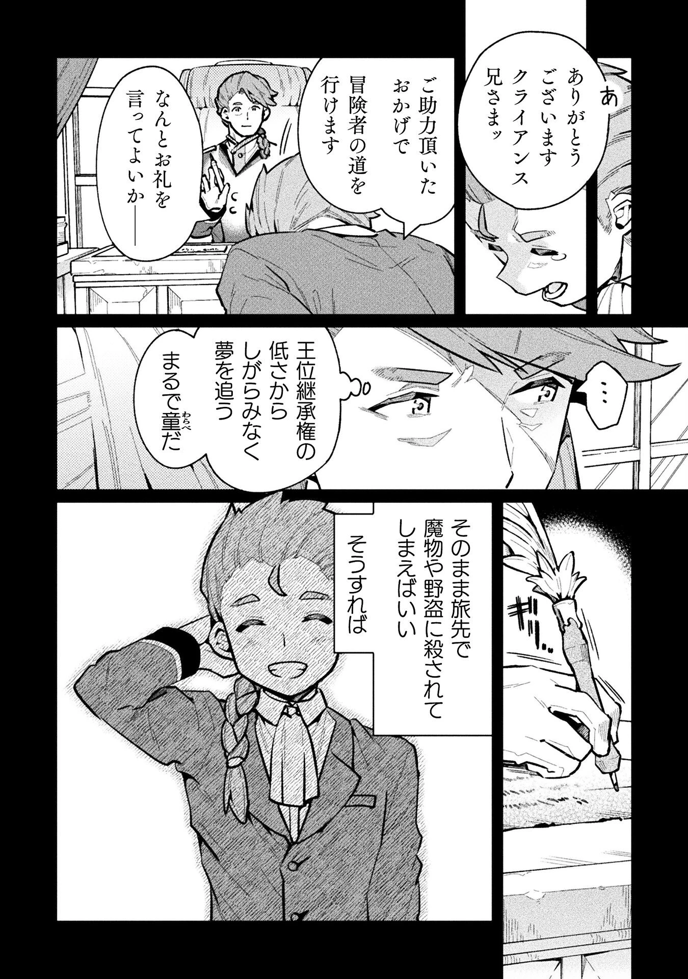 ニートだけどハロワにいったら異世界につれてかれた 第66話 - 22
