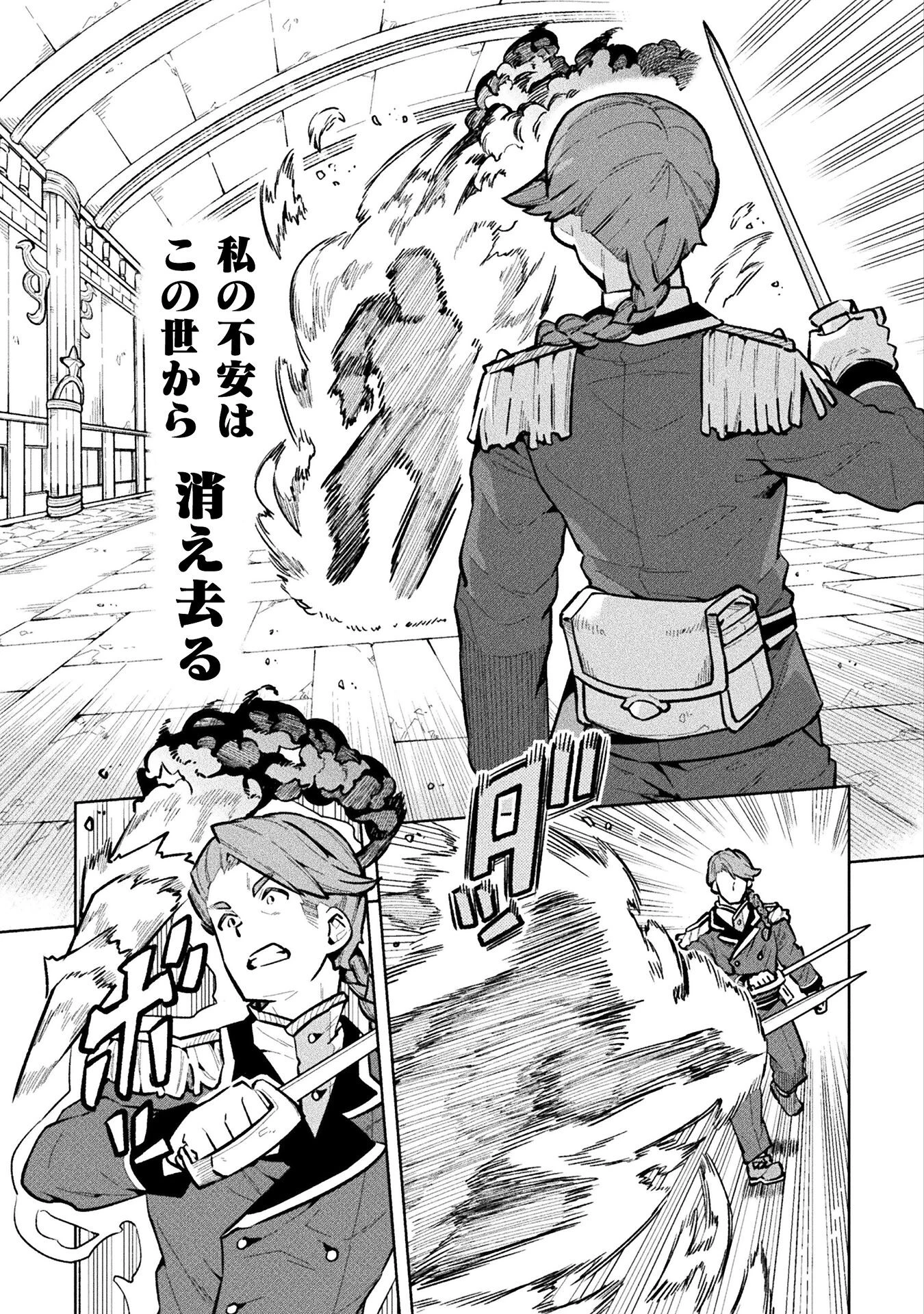 ニートだけどハロワにいったら異世界につれてかれた 第66話 - 23