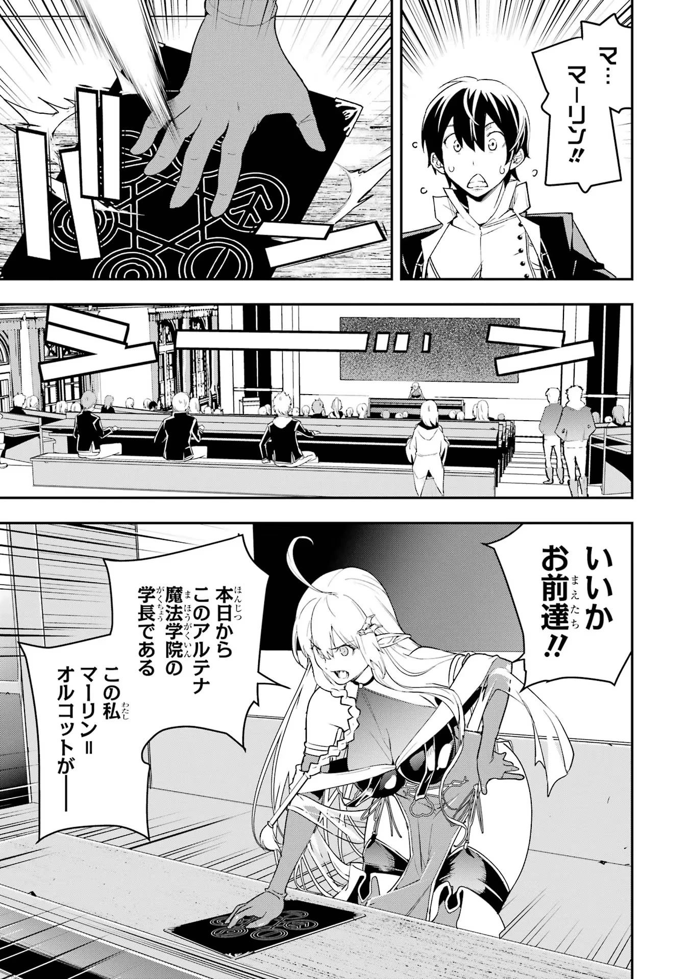 落第賢者の学院無双～二度目の転生、Ｓランクチート魔術師冒険録～ 第10話 - 11