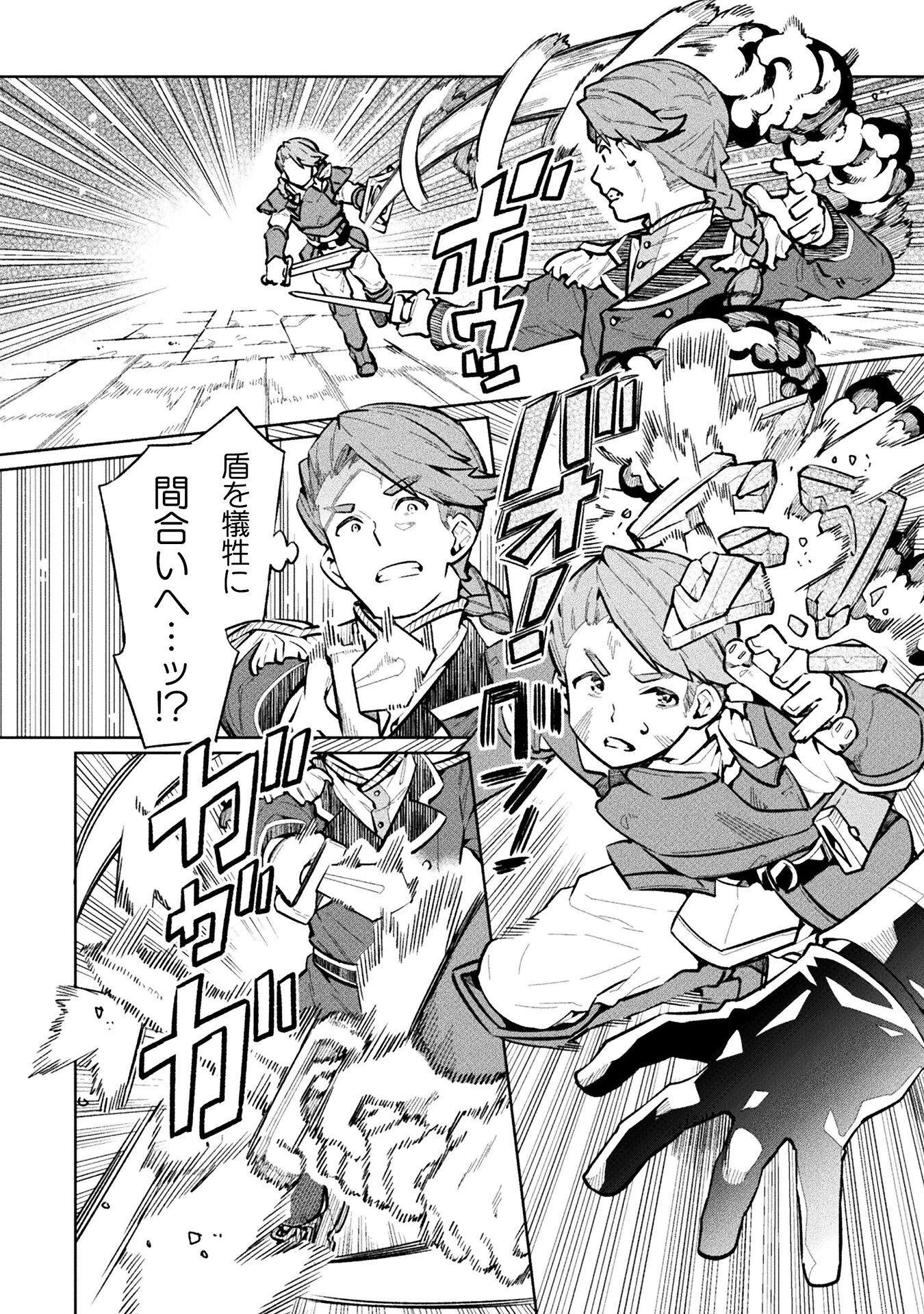 ニートだけどハロワにいったら異世界につれてかれた 第66話 - 26
