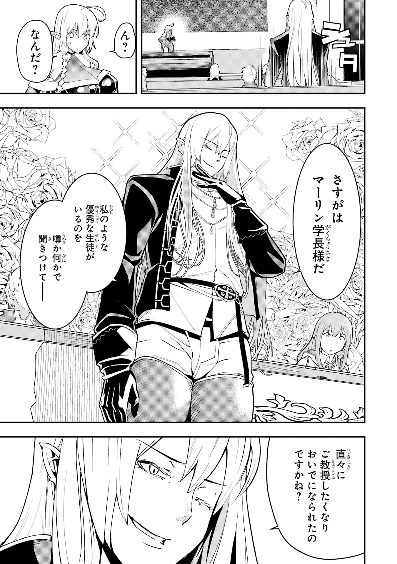 落第賢者の学院無双～二度目の転生、Ｓランクチート魔術師冒険録～ 第10話 - 13