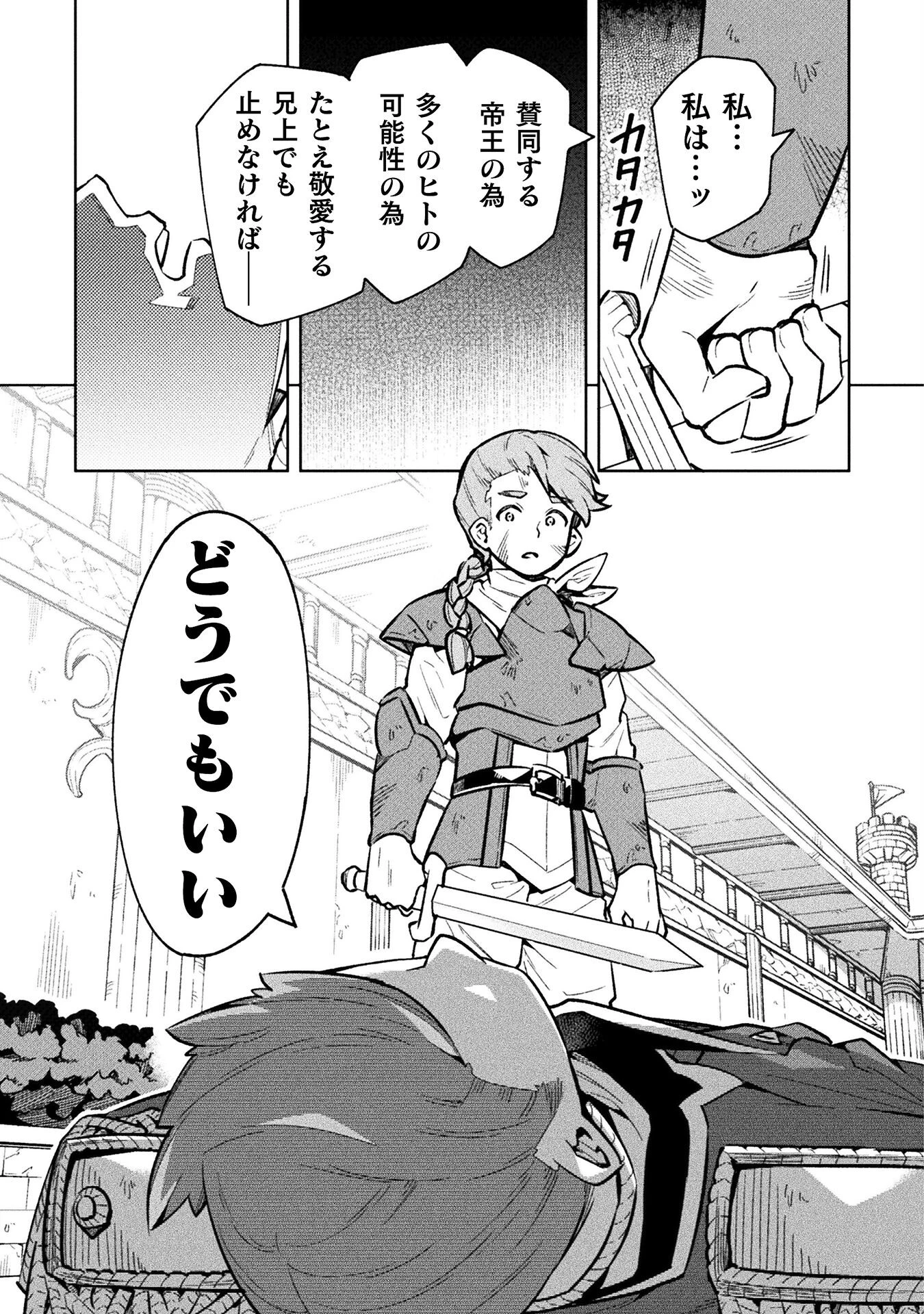 ニートだけどハロワにいったら異世界につれてかれた 第66話 - 29
