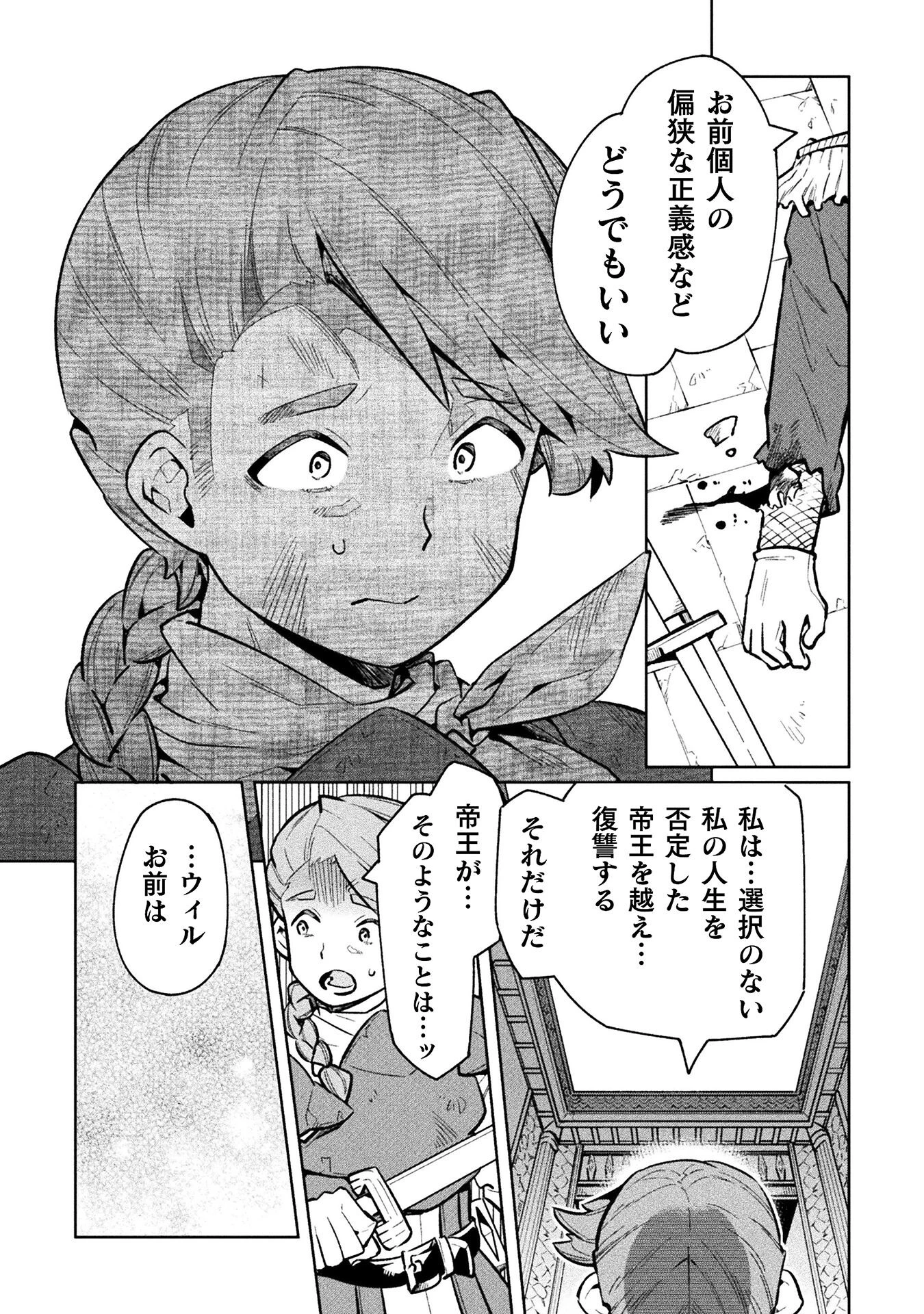 ニートだけどハロワにいったら異世界につれてかれた 第66話 - 30