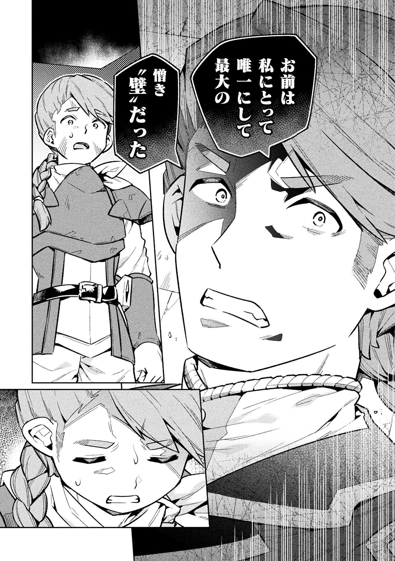 ニートだけどハロワにいったら異世界につれてかれた 第66話 - 31