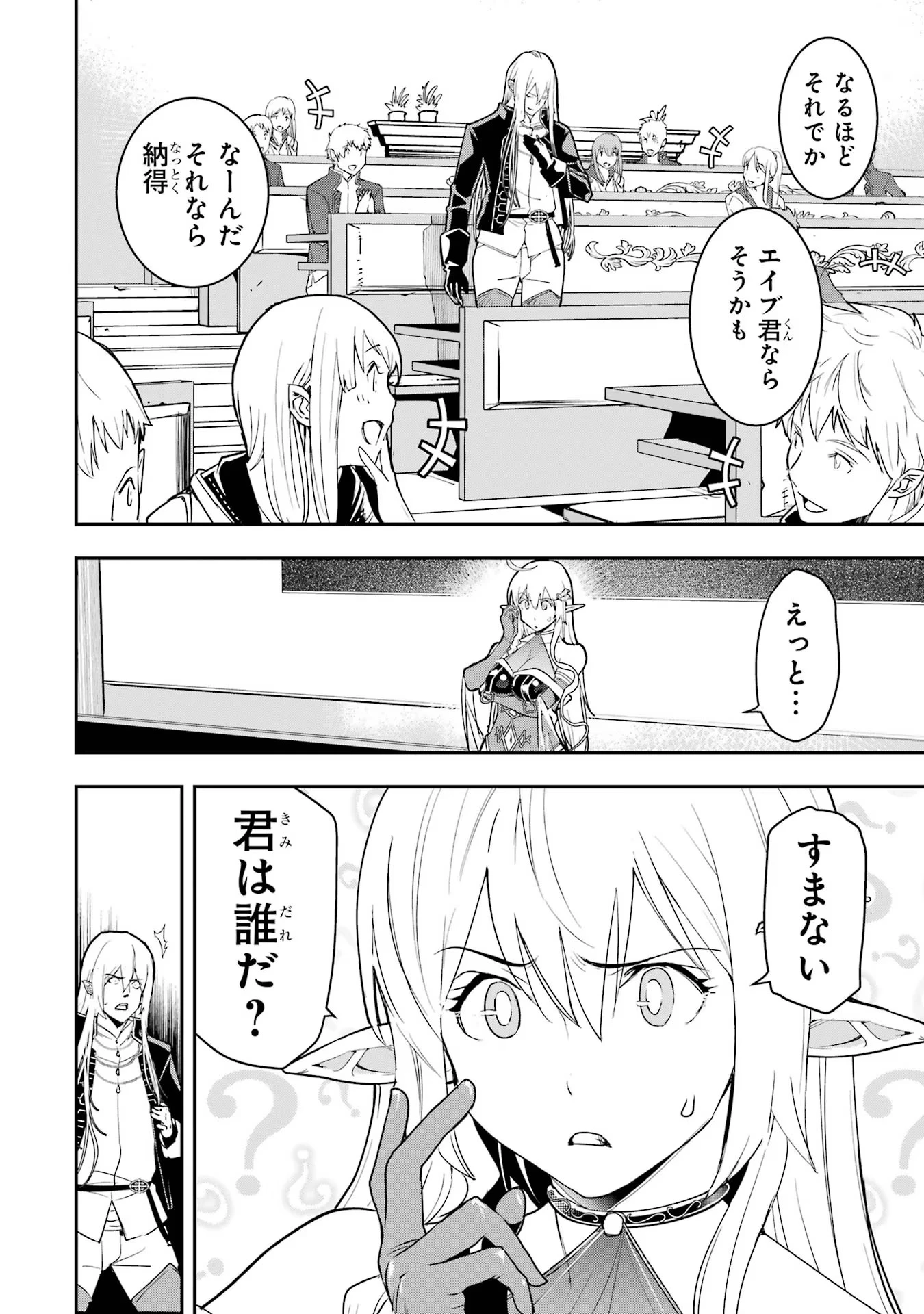 落第賢者の学院無双～二度目の転生、Ｓランクチート魔術師冒険録～ 第10話 - 14