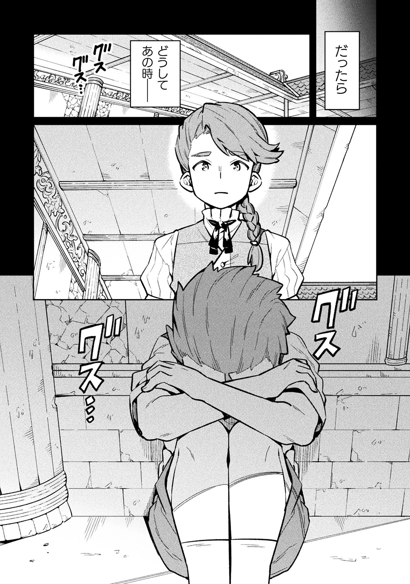 ニートだけどハロワにいったら異世界につれてかれた 第66話 - 32
