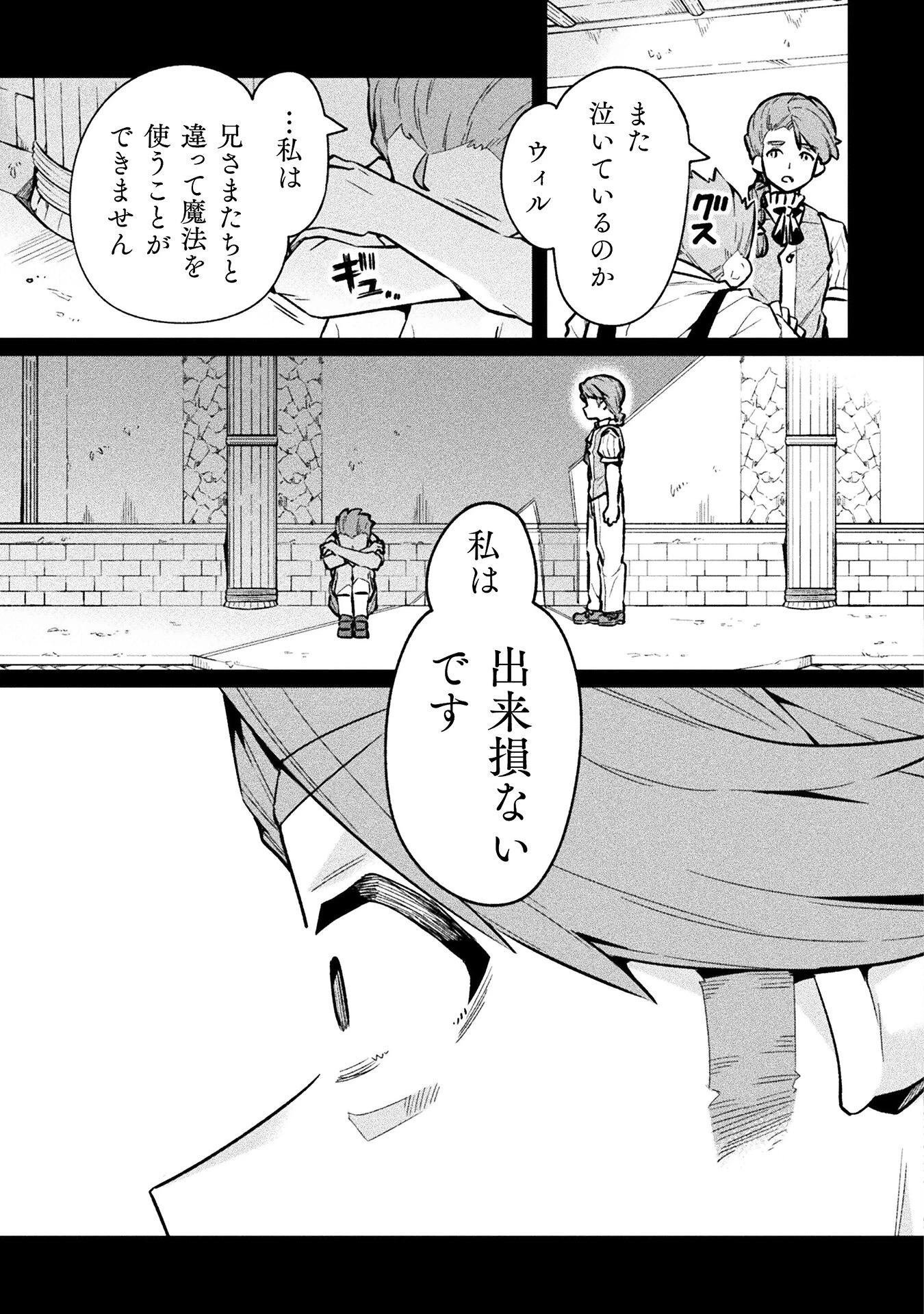 ニートだけどハロワにいったら異世界につれてかれた 第66話 - 33
